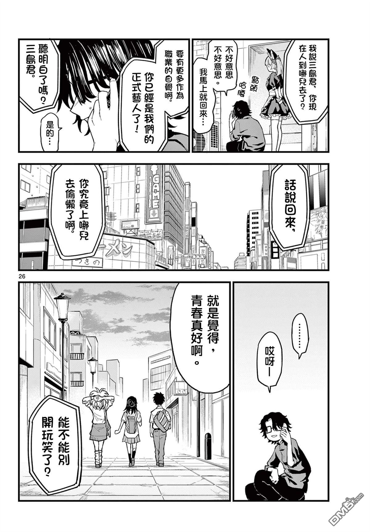 平成御宅Re:members 第17话 第26页