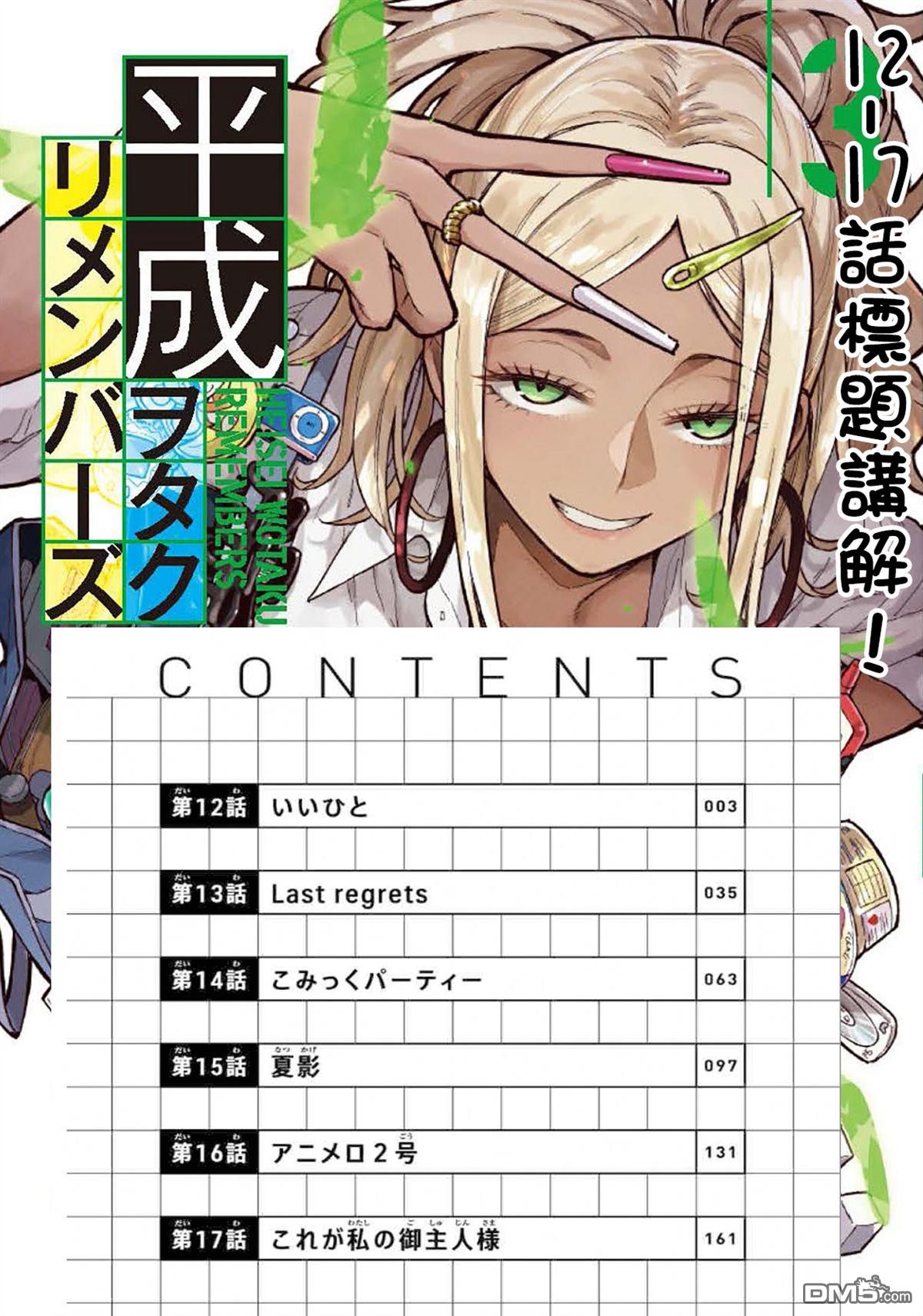平成御宅Re:members 第17话 第29页