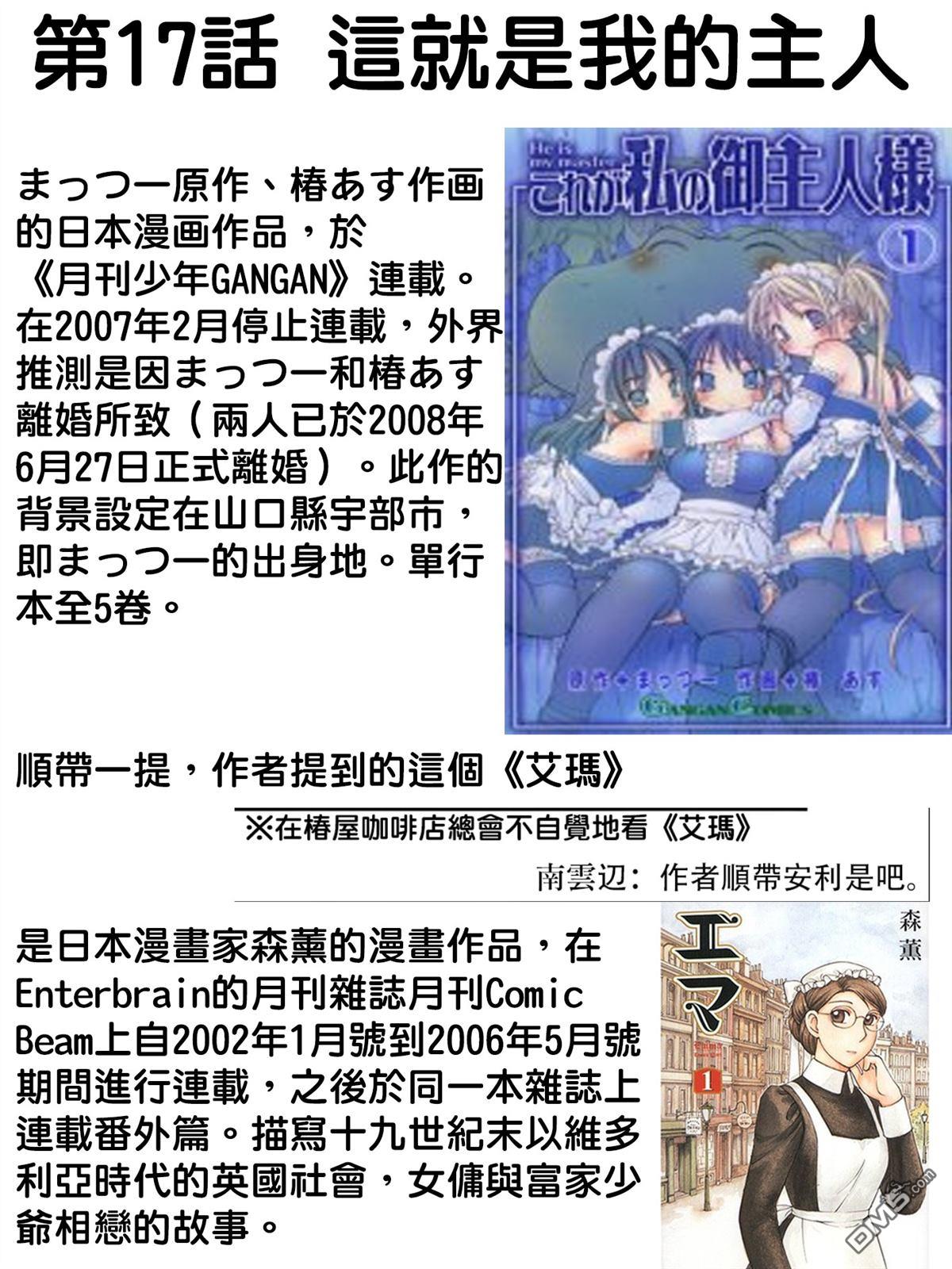 平成御宅Re:members 第17话 第35页