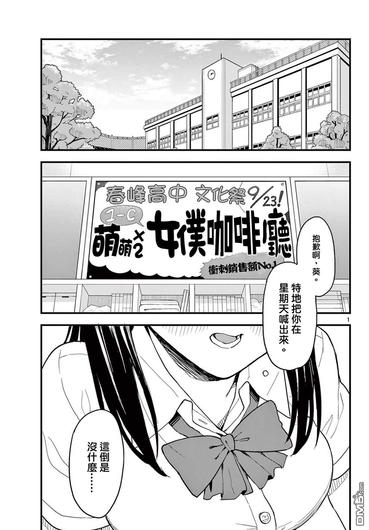 平成御宅Re:members 第18话 第1页