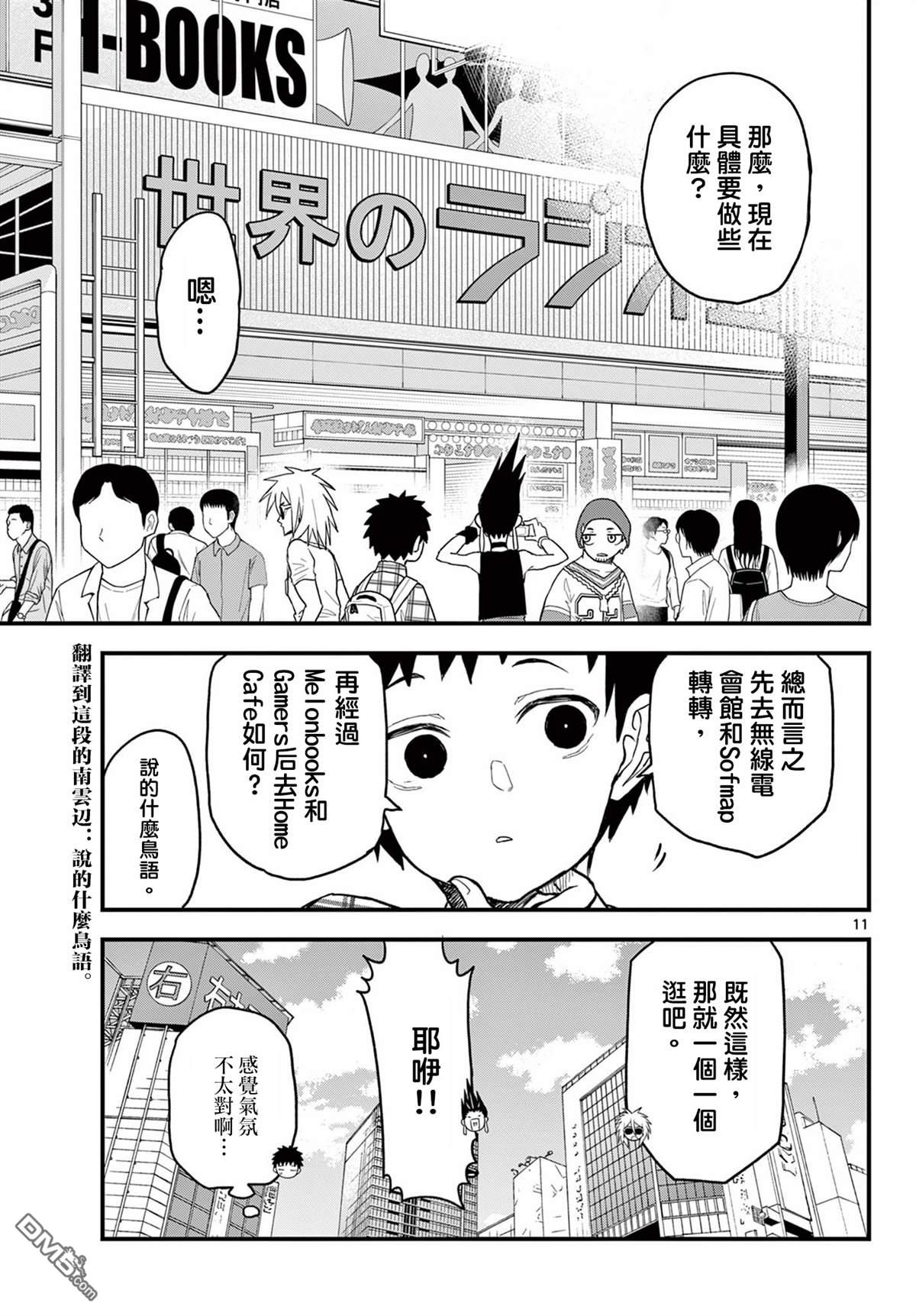 平成御宅Re:members 第18话 第11页