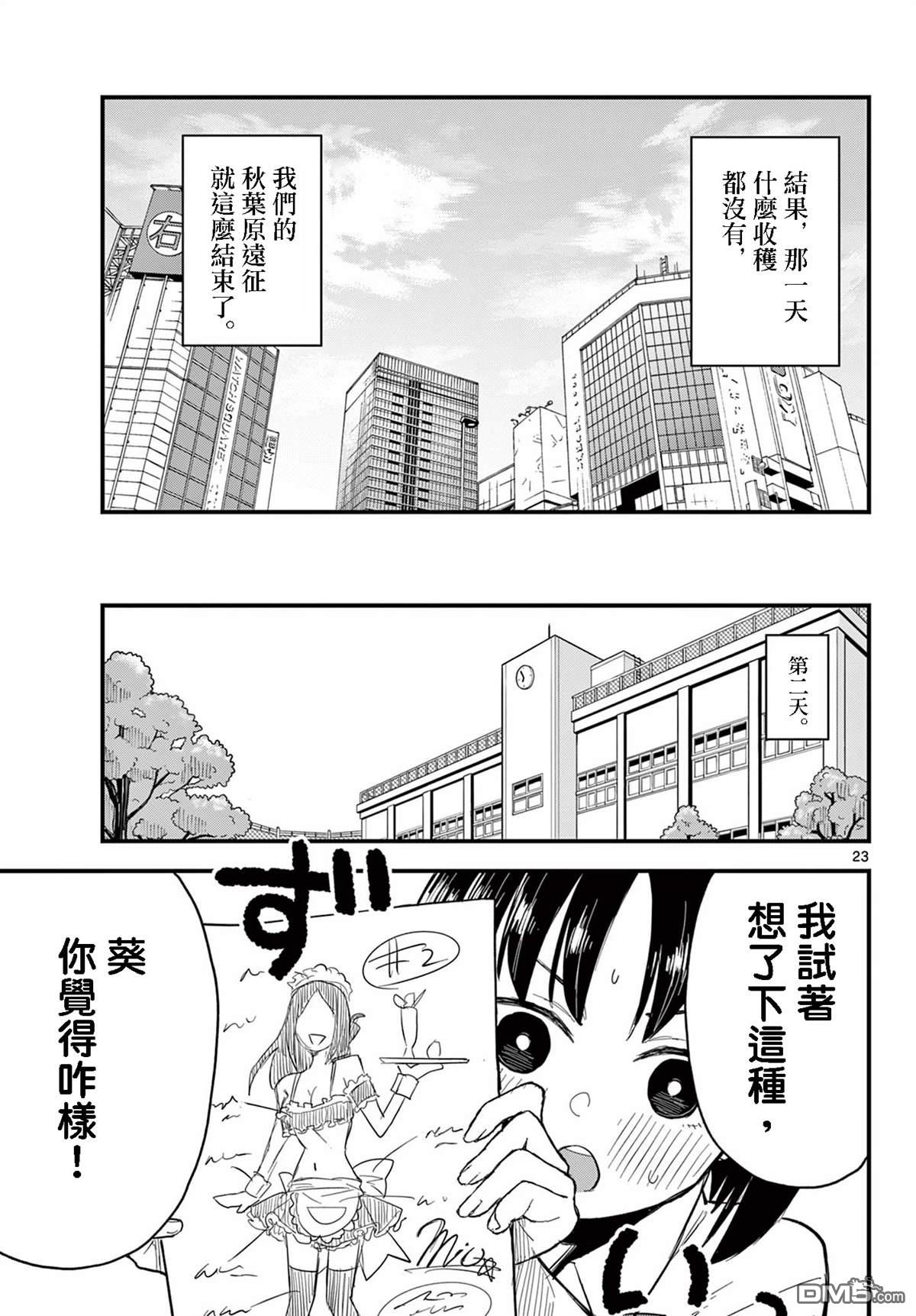 平成御宅Re:members 第18话 第23页