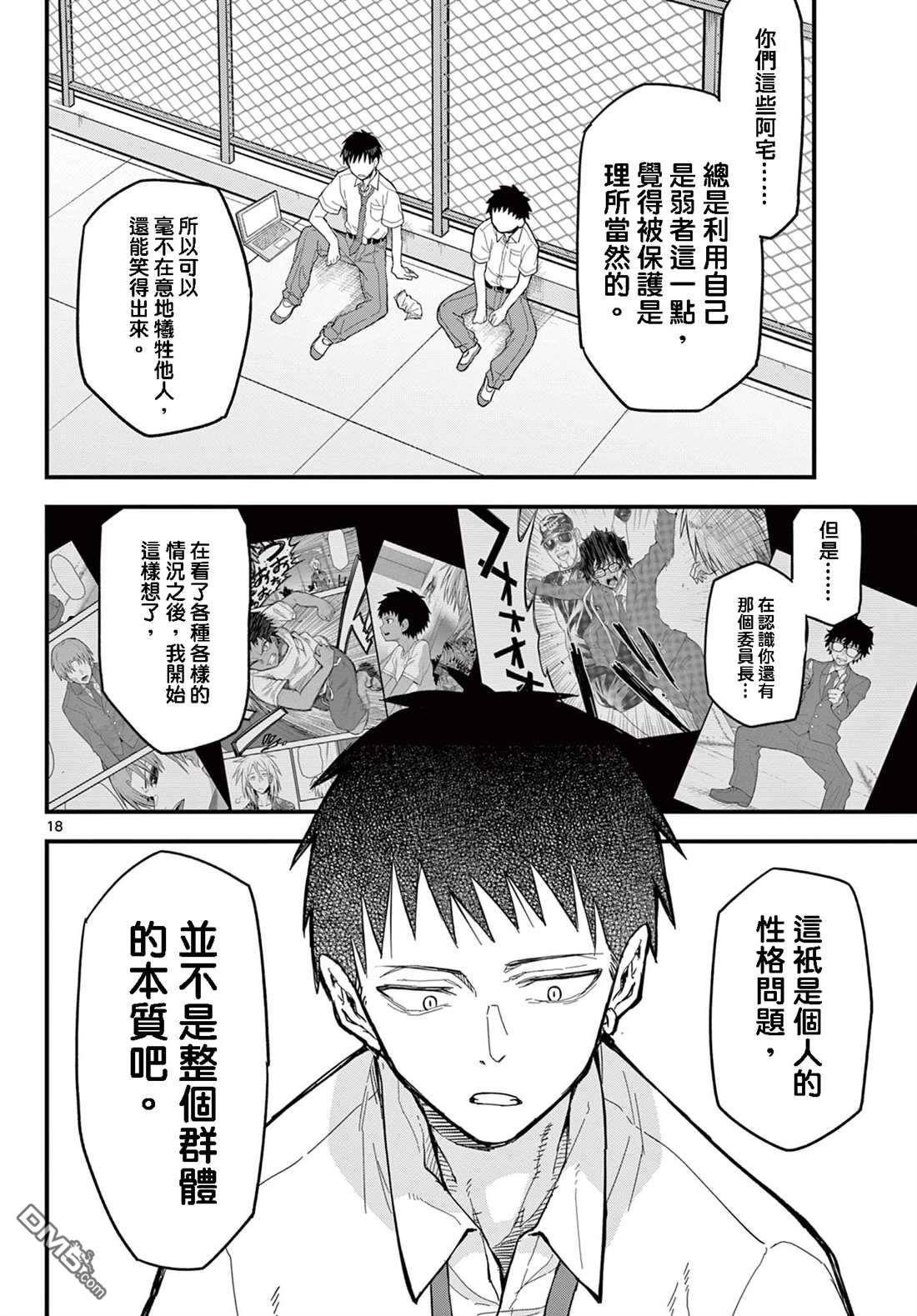 平成御宅Re:members 第19话 第17页