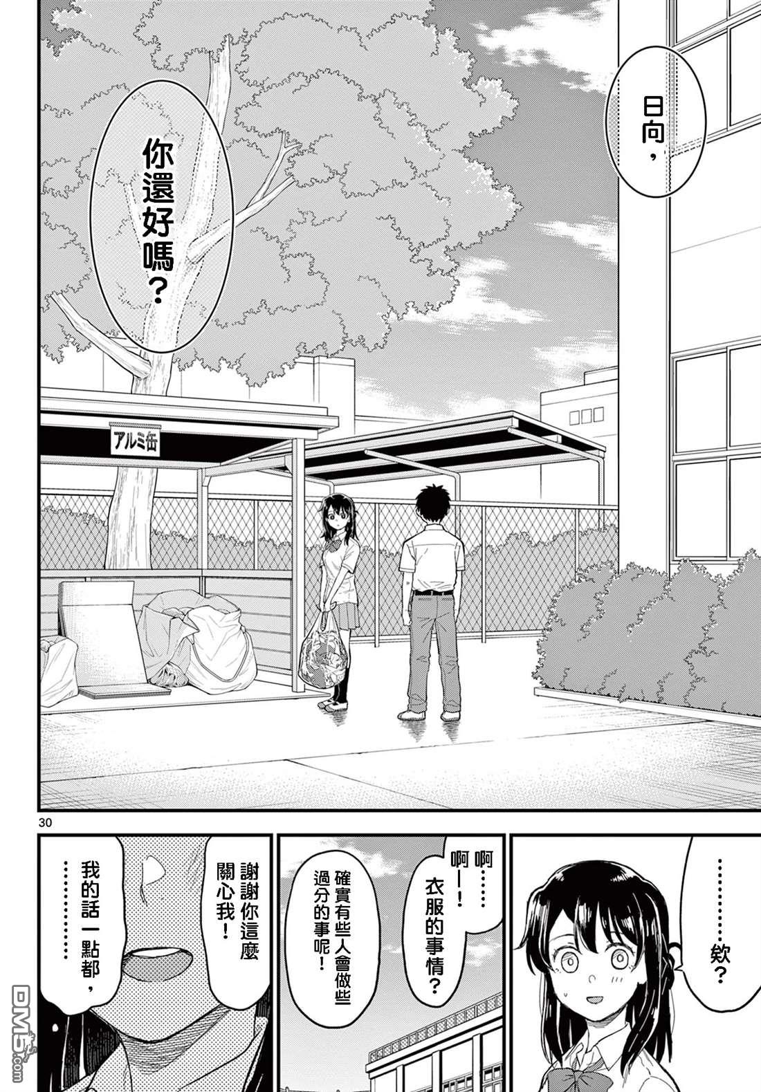 平成御宅Re:members 第19话 第28页