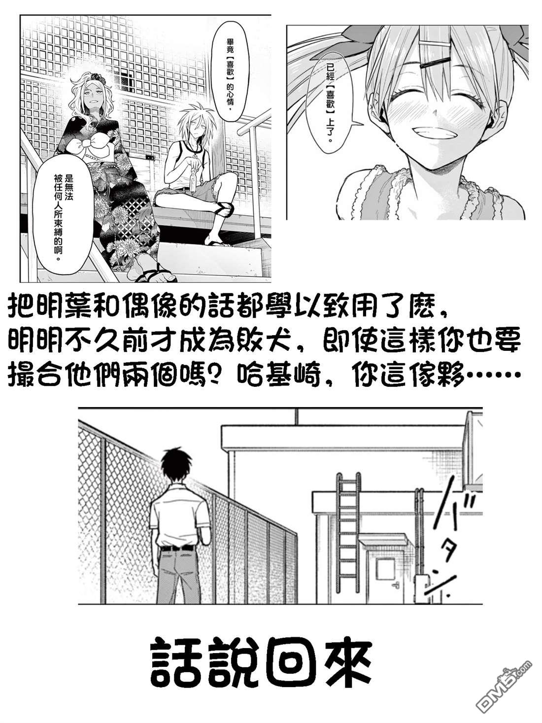 平成御宅Re:members 第19话 第35页