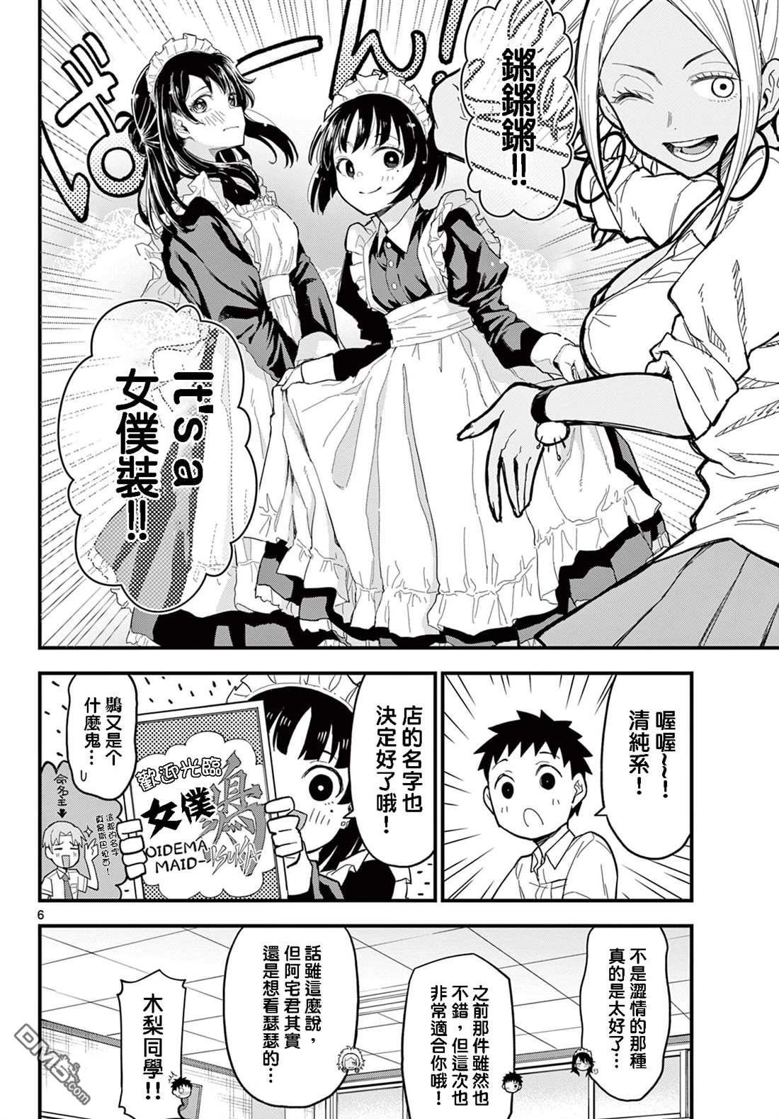 平成御宅Re:members 第19话 第5页