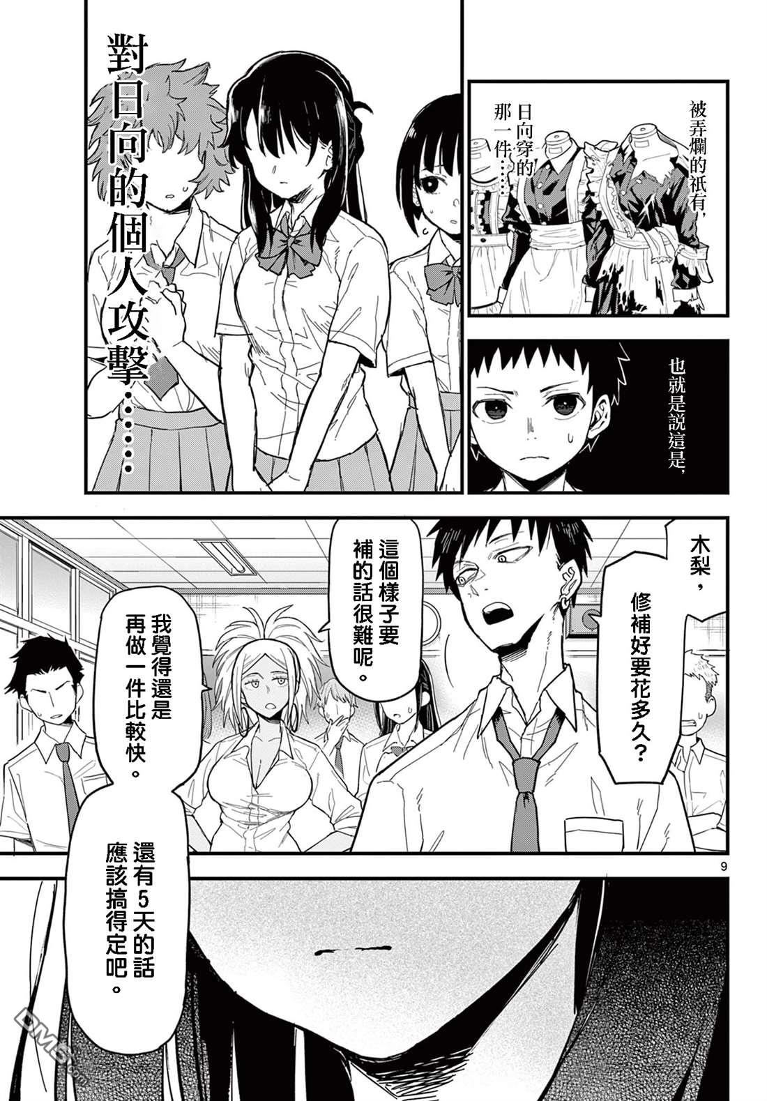 平成御宅Re:members 第19话 第8页
