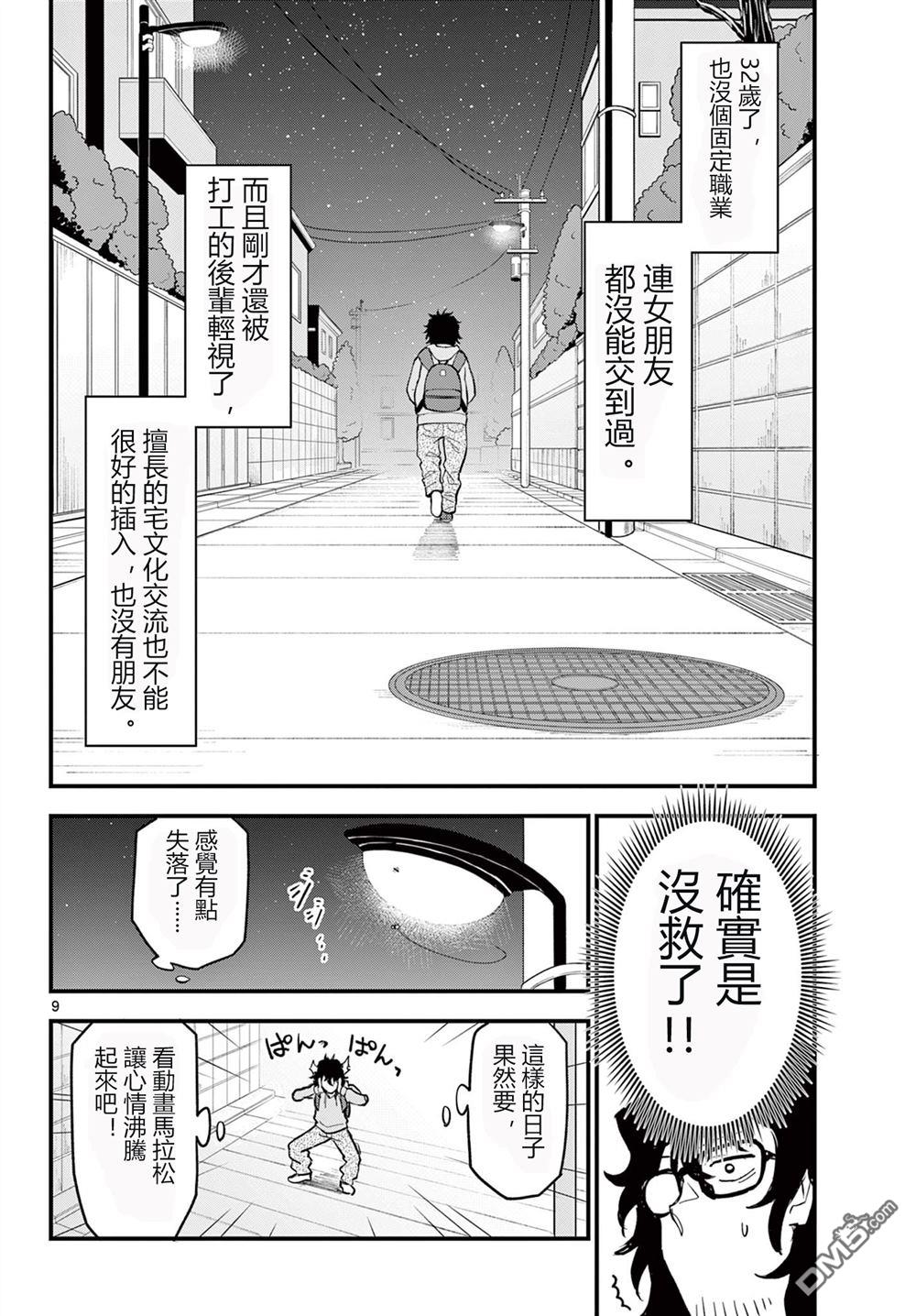 平成御宅Re:members 第1话 第11页