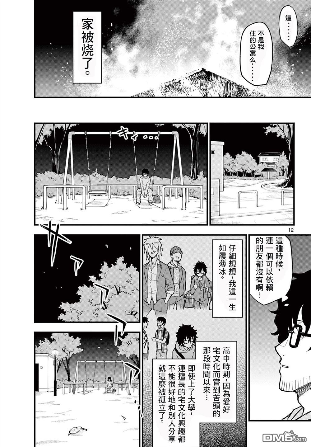 平成御宅Re:members 第1话 第14页
