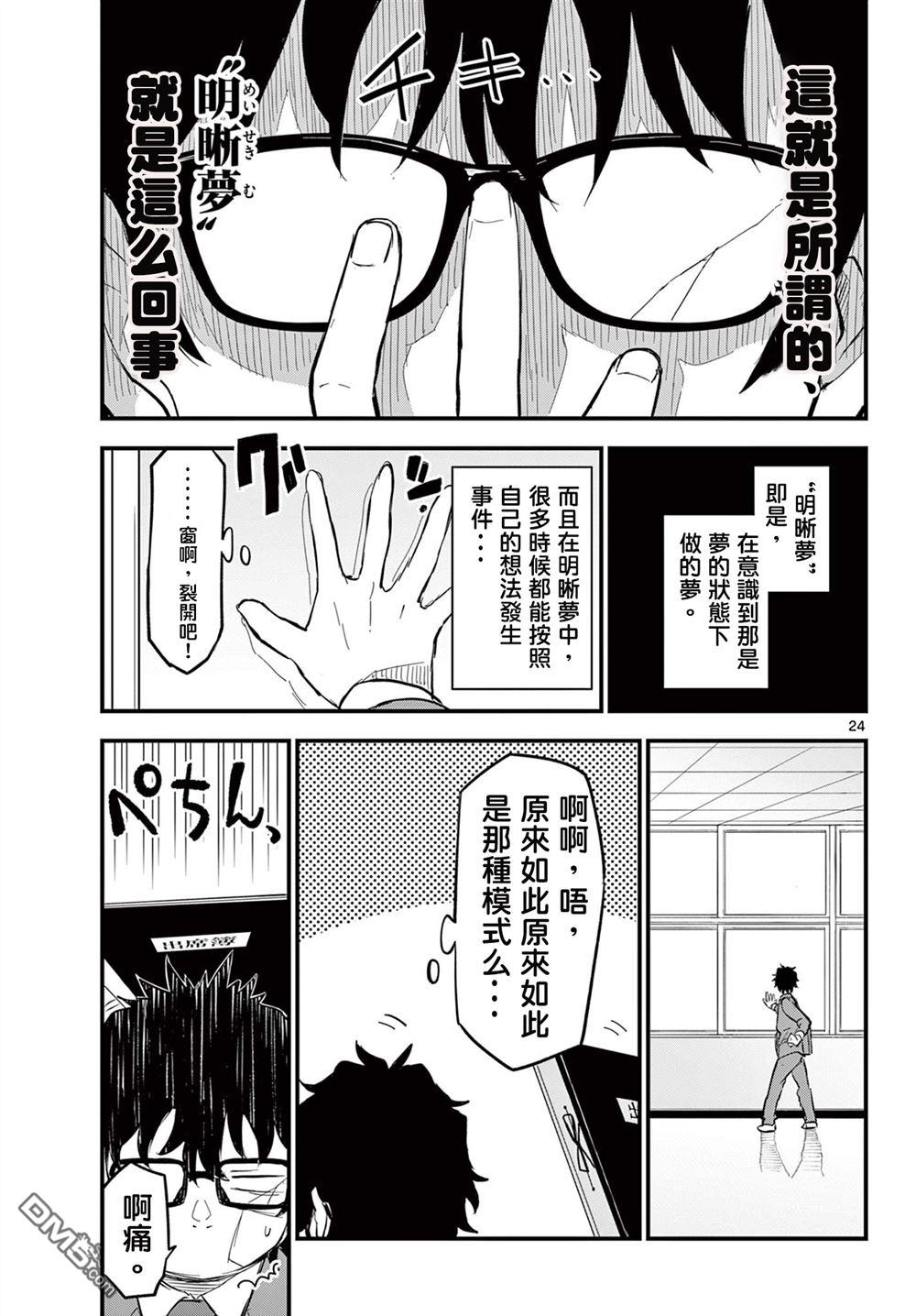 平成御宅Re:members 第1话 第26页
