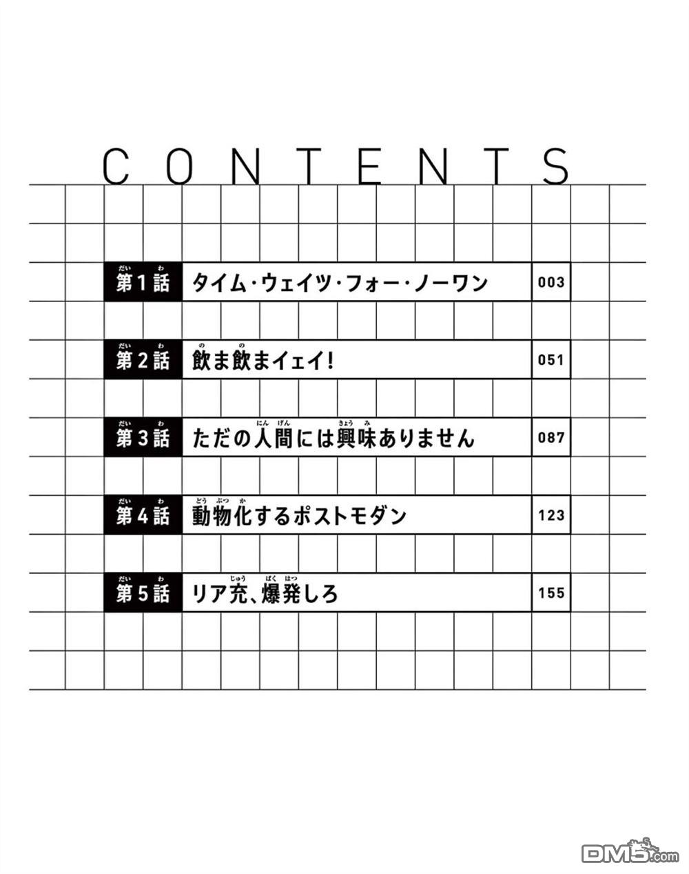 平成御宅Re:members 第1话 第3页