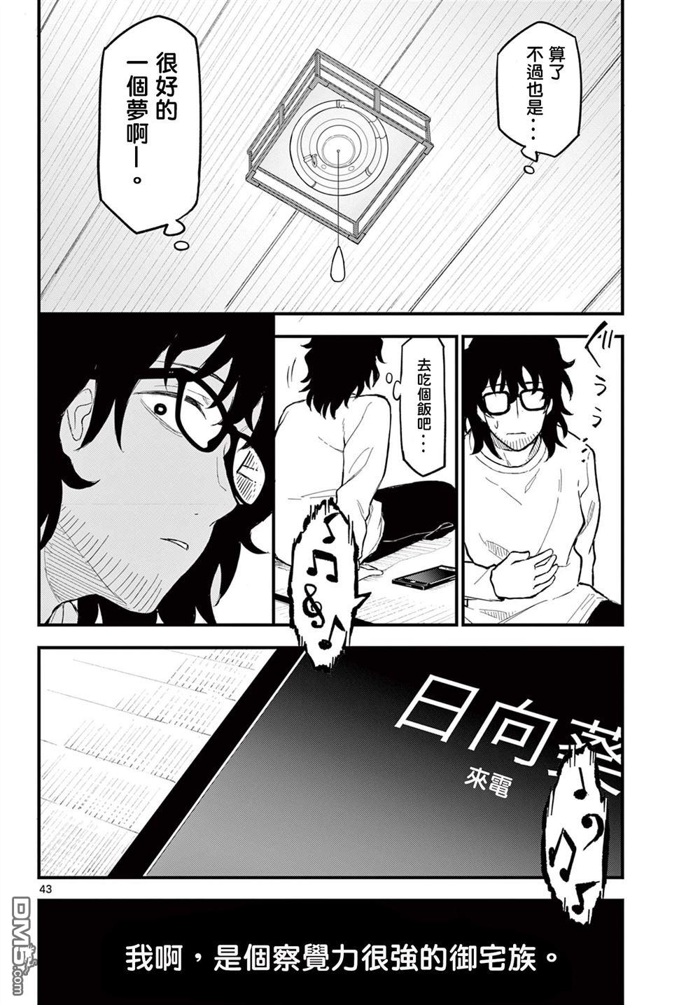 平成御宅Re:members 第1话 第45页