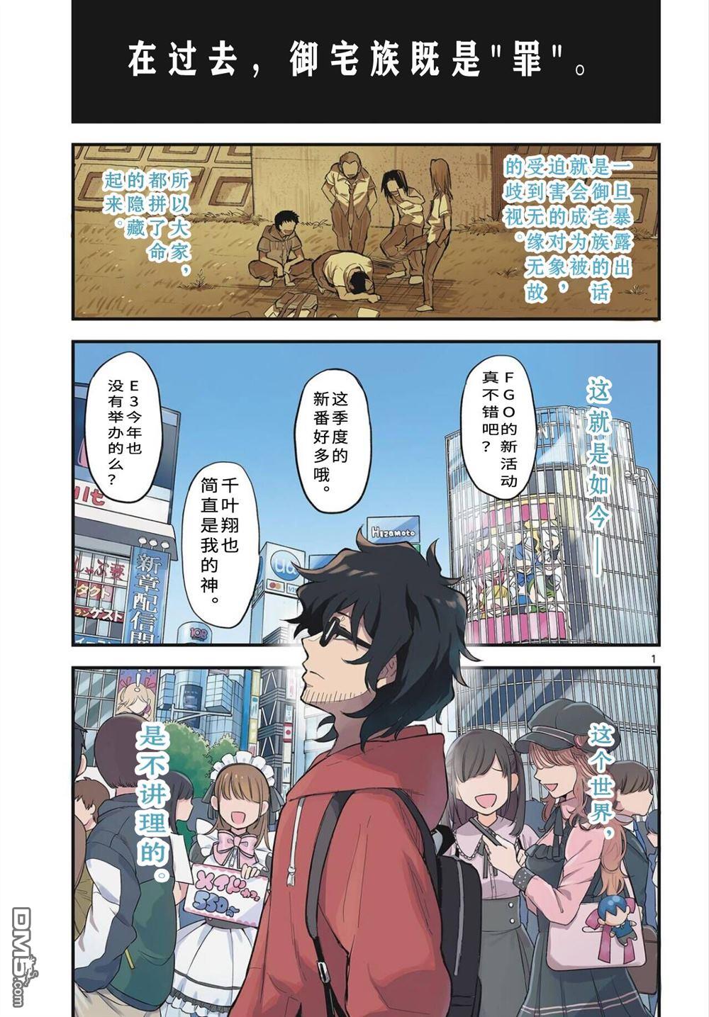 平成御宅Re:members 第1话 第5页