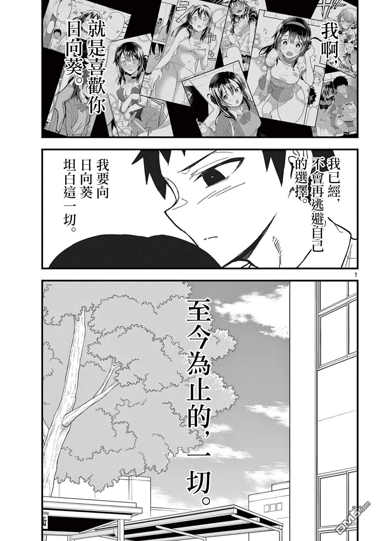 平成御宅Re:members 第20话 第1页