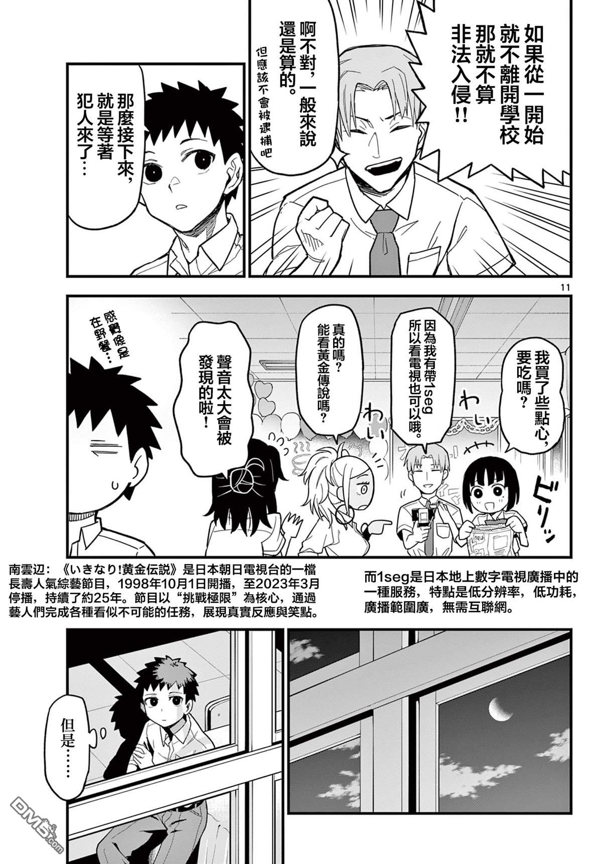 平成御宅Re:members 第20话 第11页