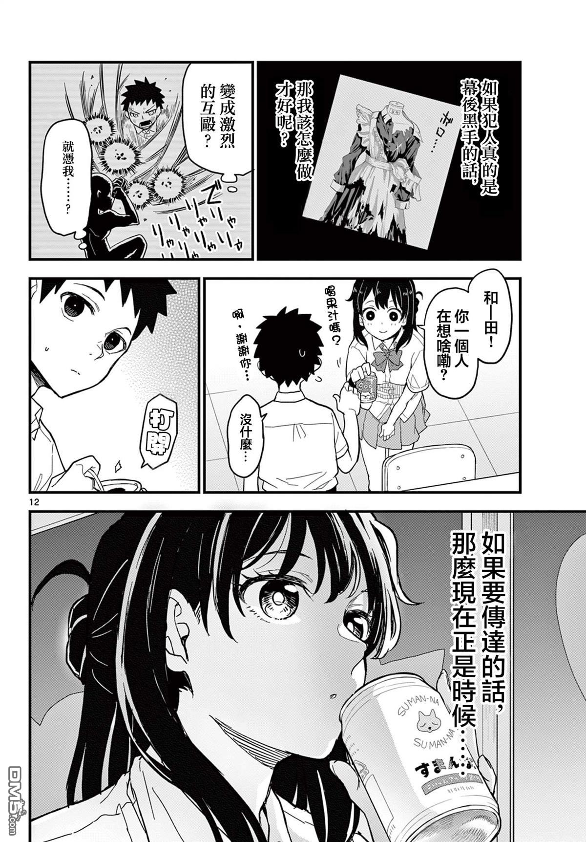 平成御宅Re:members 第20话 第12页