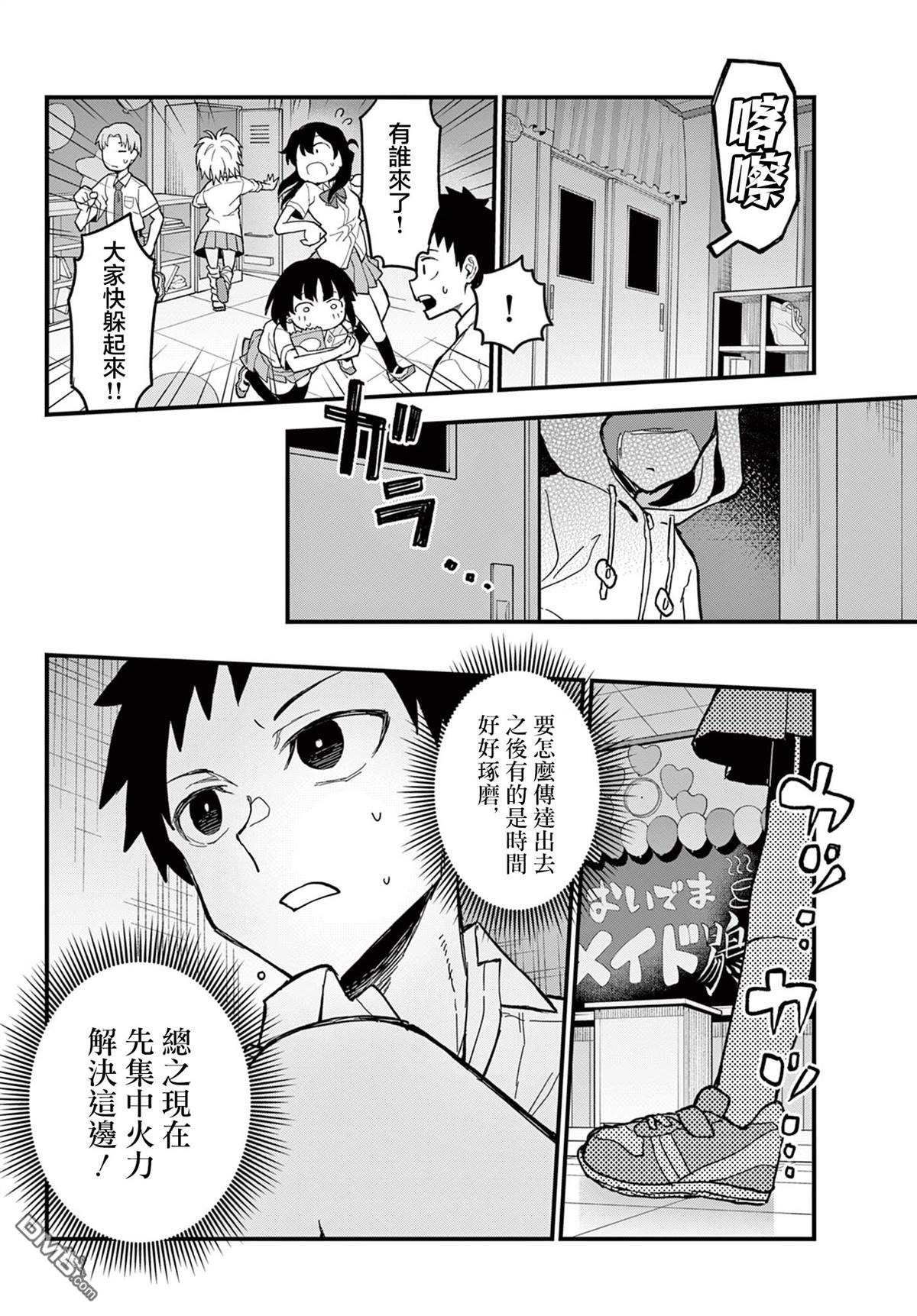 平成御宅Re:members 第20话 第14页
