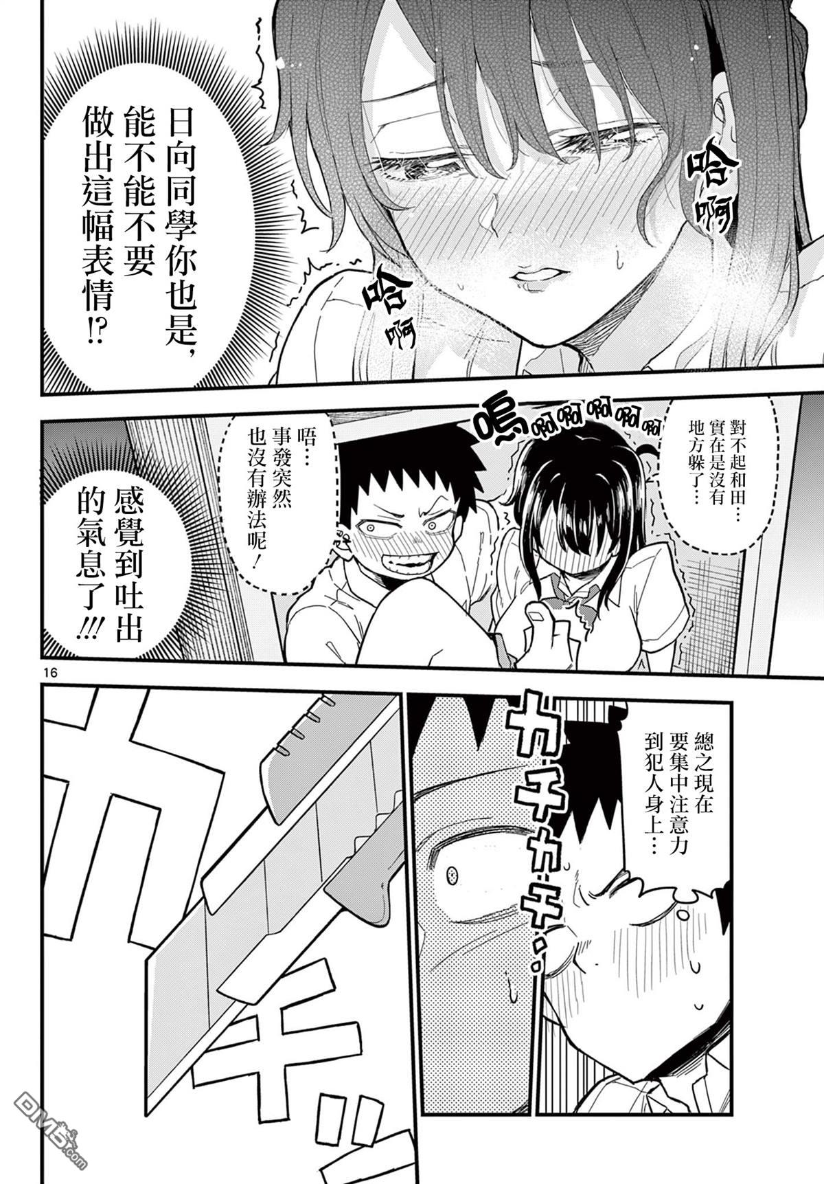 平成御宅Re:members 第20话 第16页
