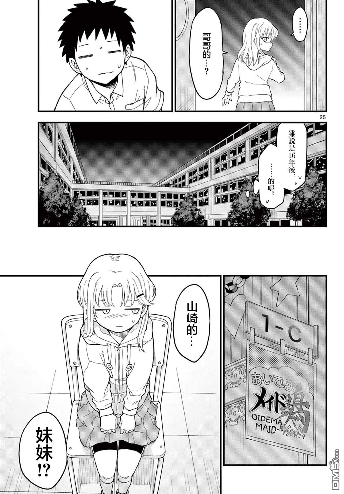 平成御宅Re:members 第20话 第25页