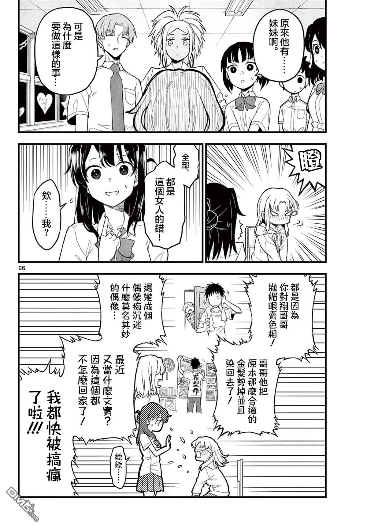 平成御宅Re:members 第20话 第26页