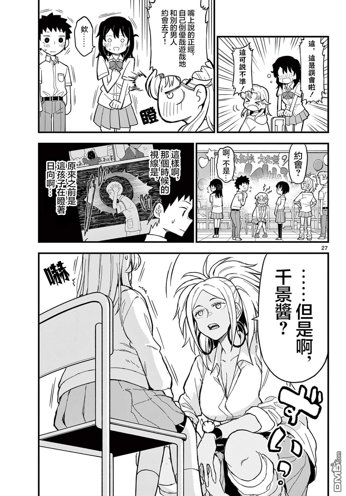 平成御宅Re:members 第20话 第27页