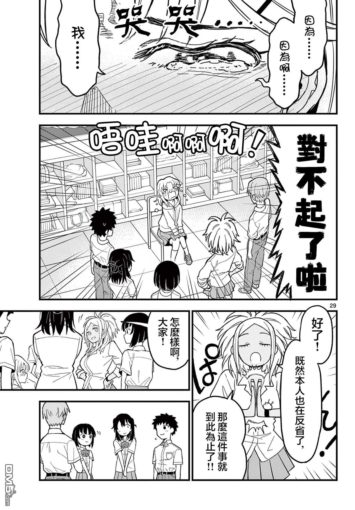 平成御宅Re:members 第20话 第29页