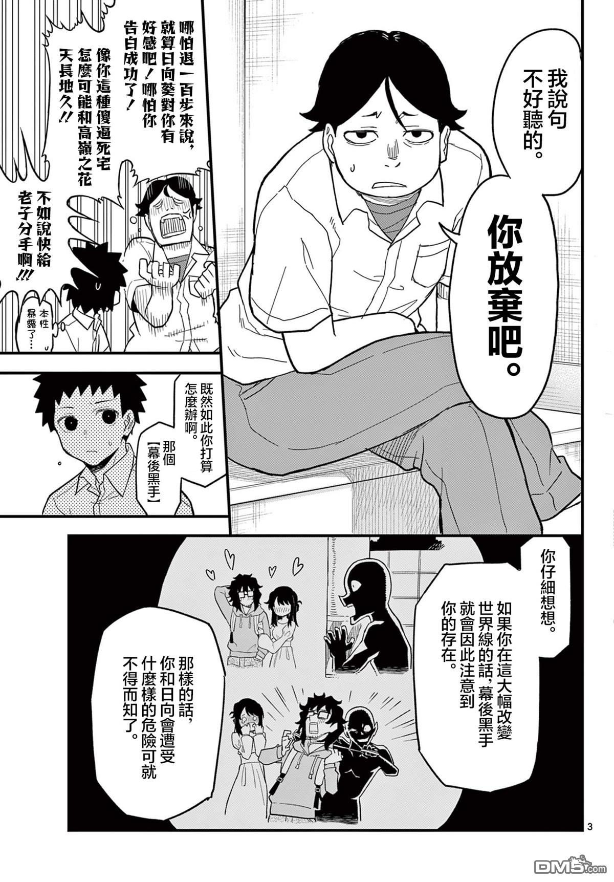平成御宅Re:members 第20话 第3页