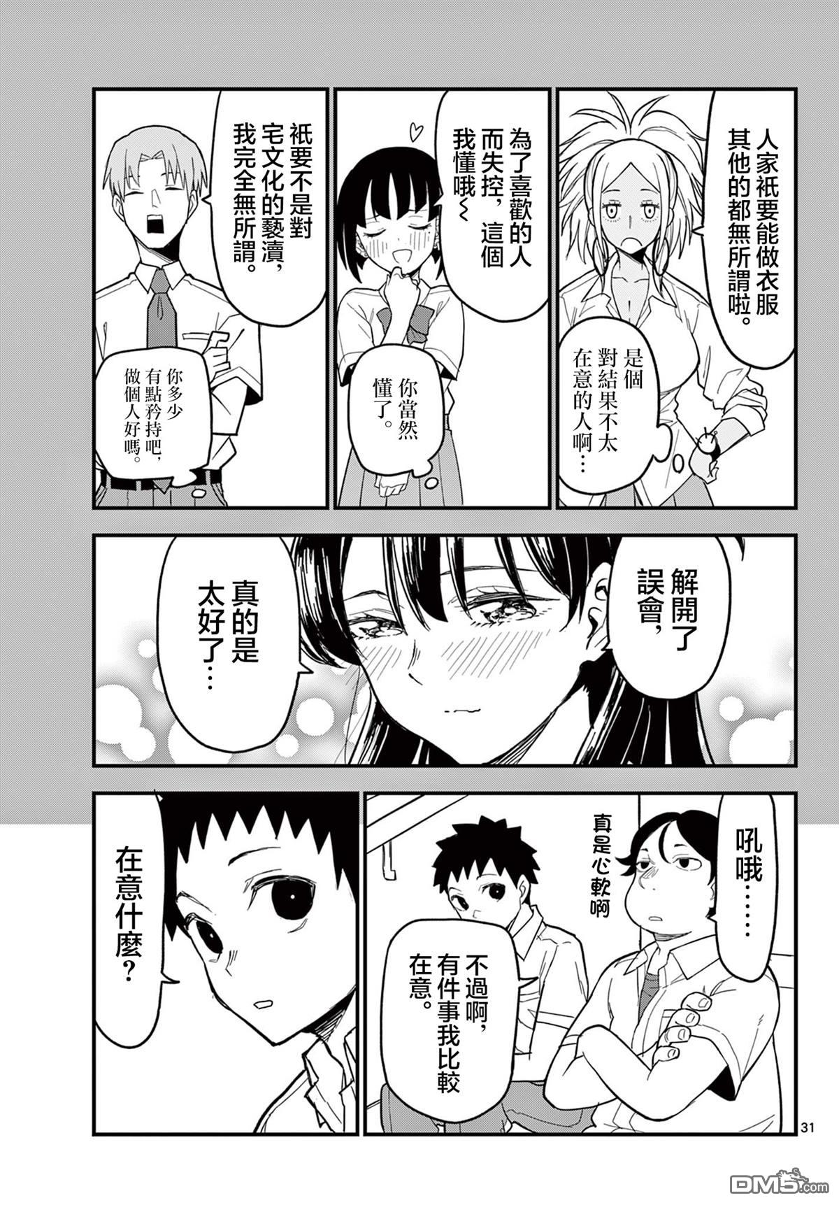平成御宅Re:members 第20话 第31页
