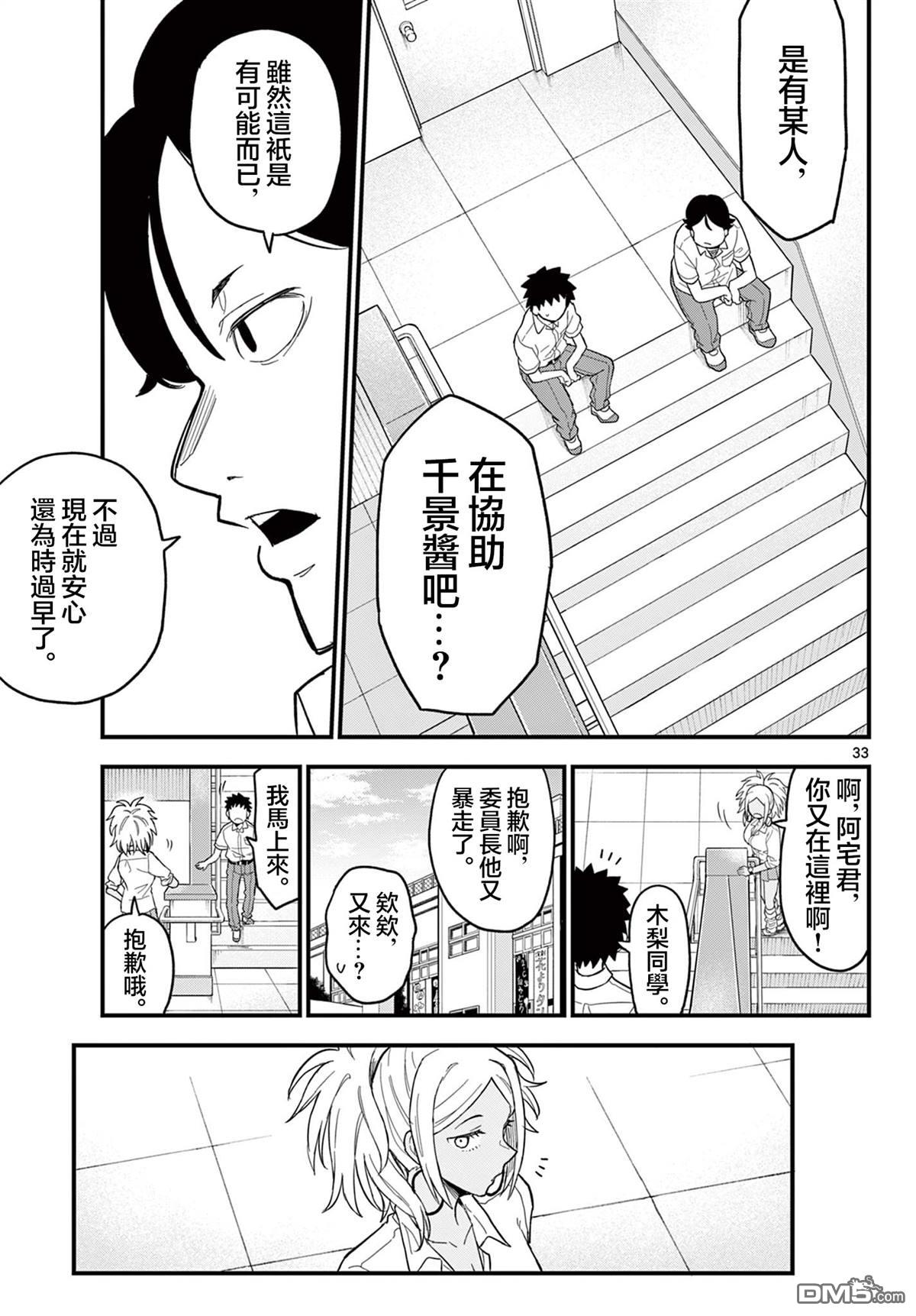 平成御宅Re:members 第20话 第33页
