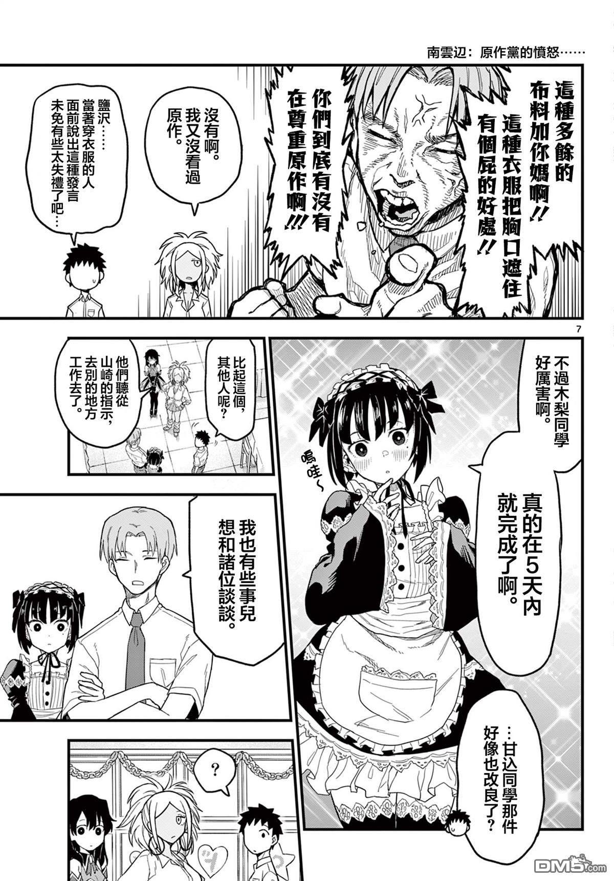 平成御宅Re:members 第20话 第7页