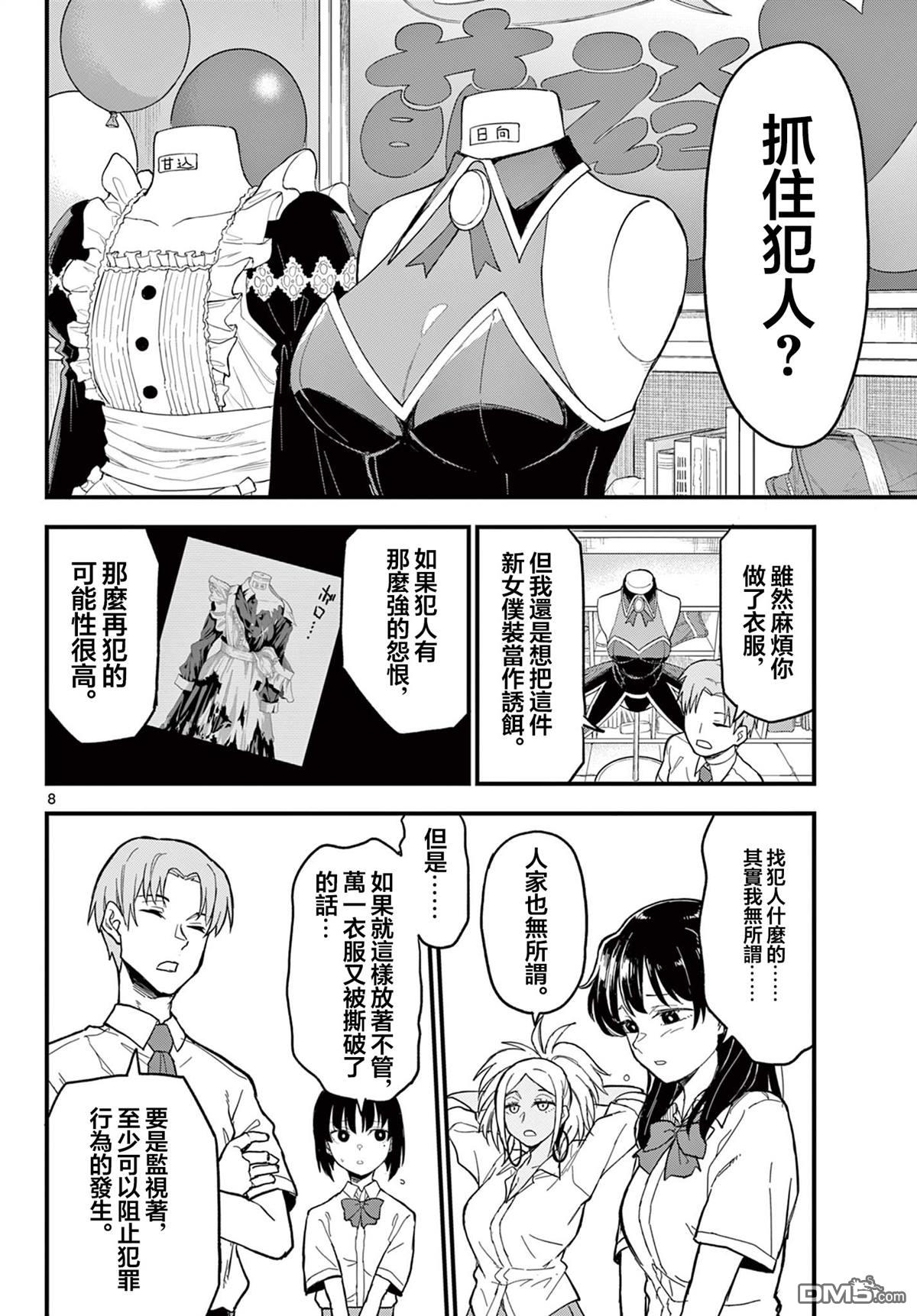 平成御宅Re:members 第20话 第8页