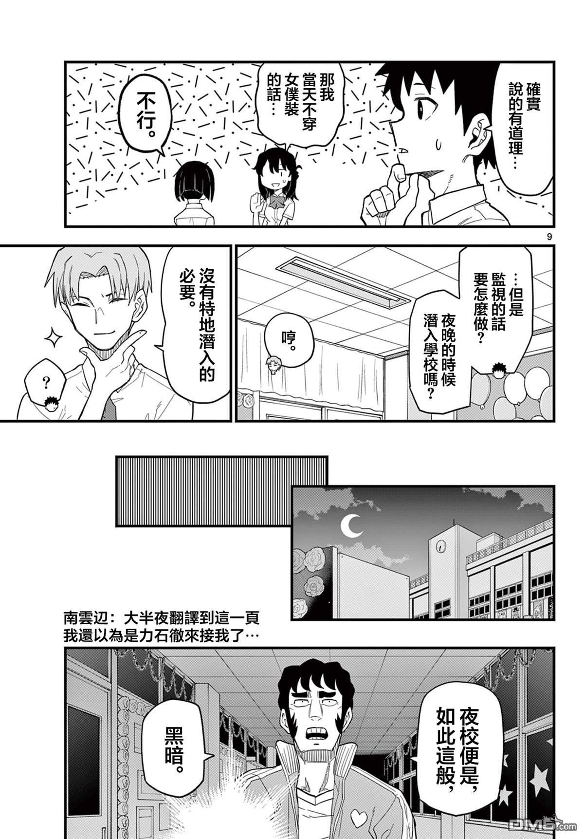 平成御宅Re:members 第20话 第9页