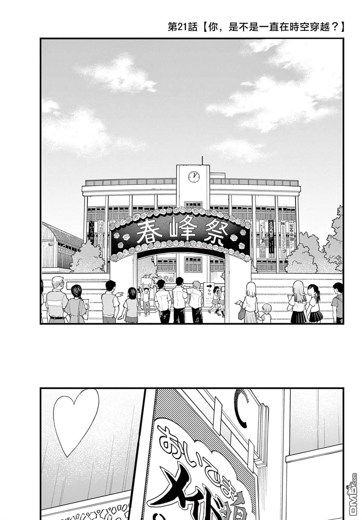 平成御宅Re:members 第21话 第1页