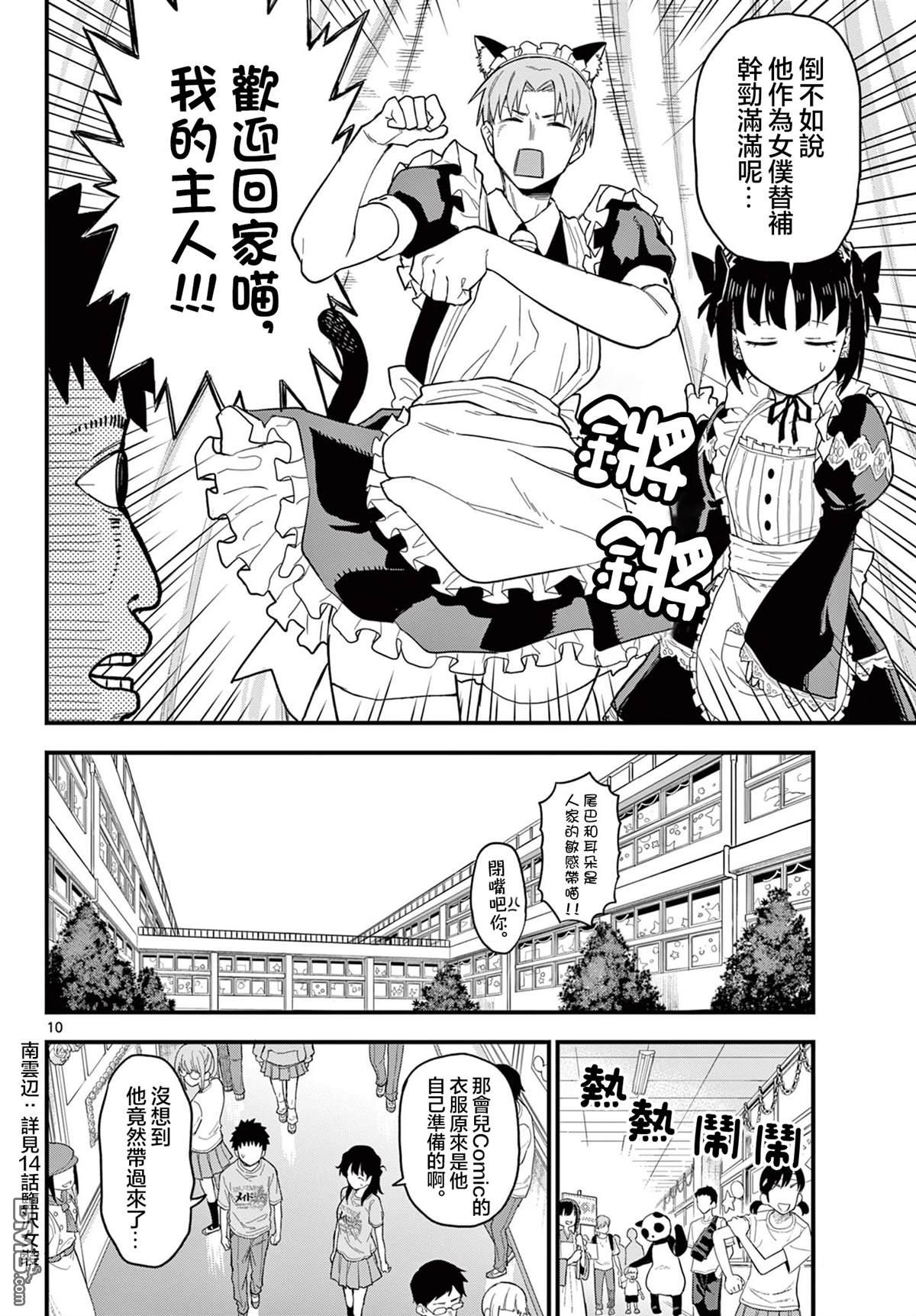 平成御宅Re:members 第21话 第10页