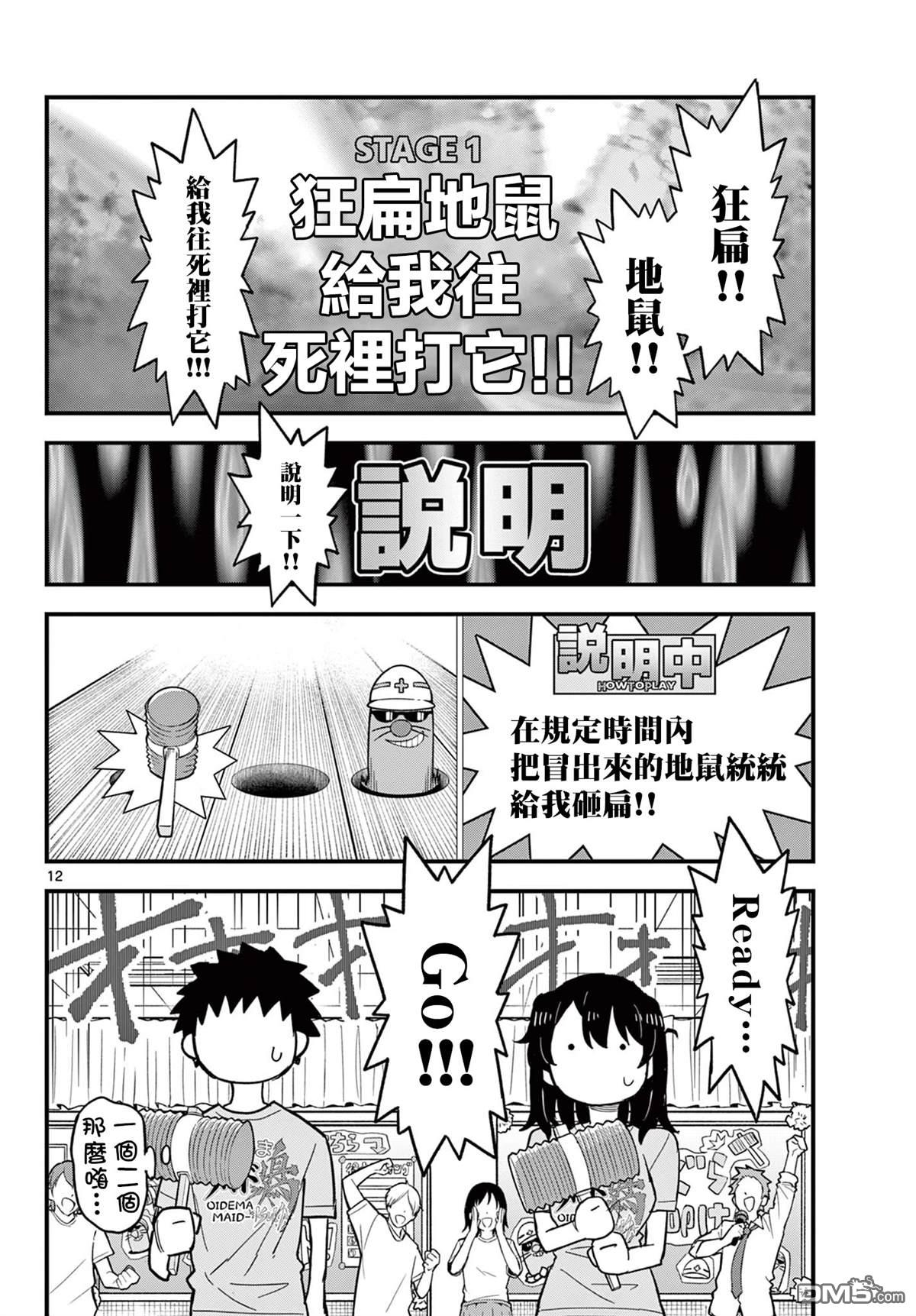 平成御宅Re:members 第21话 第12页