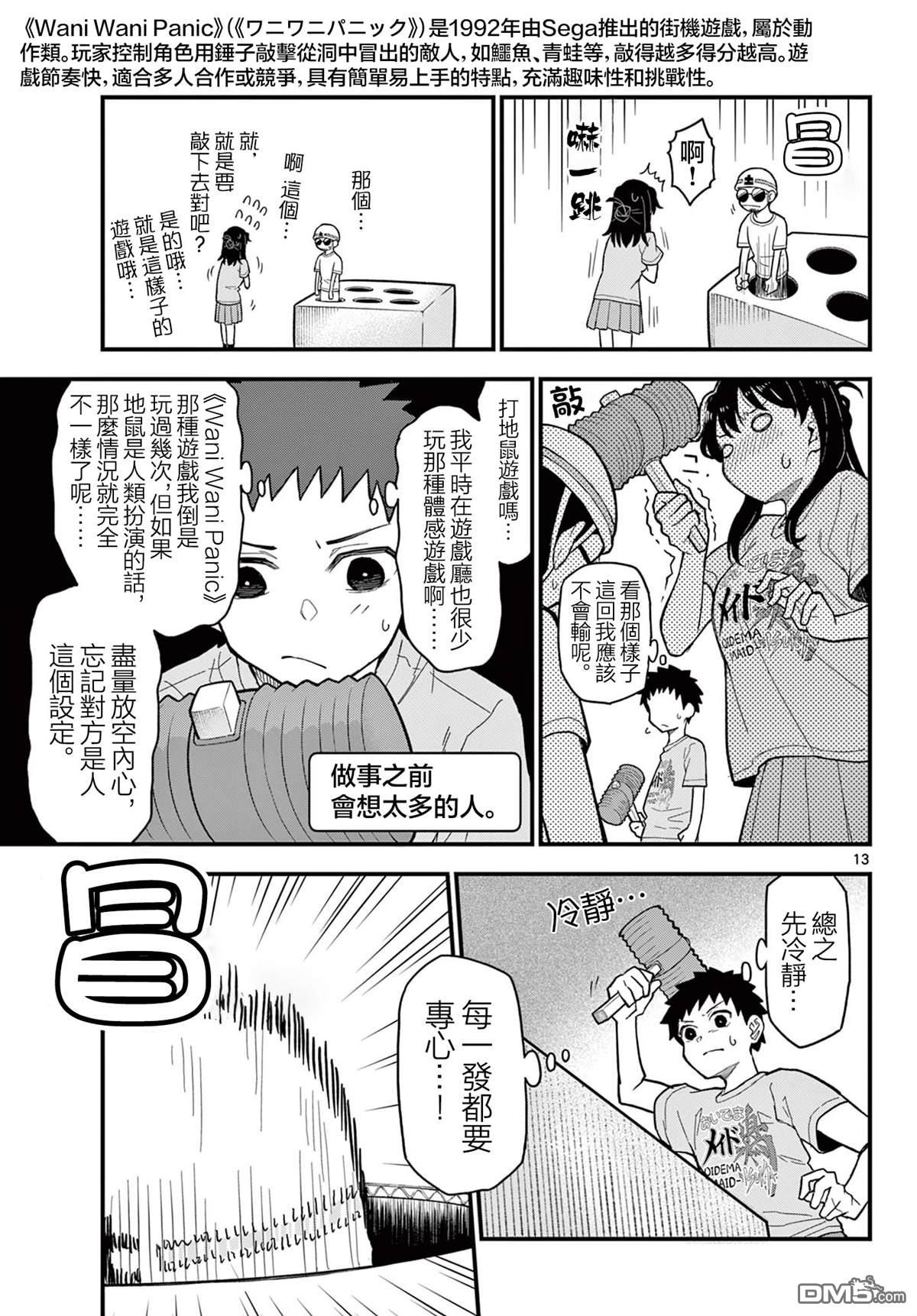 平成御宅Re:members 第21话 第13页