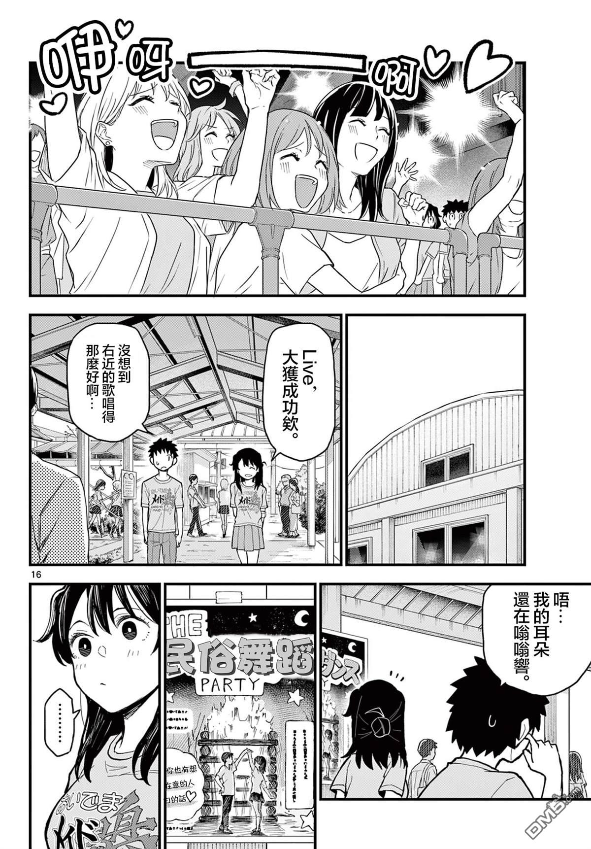 平成御宅Re:members 第21话 第16页
