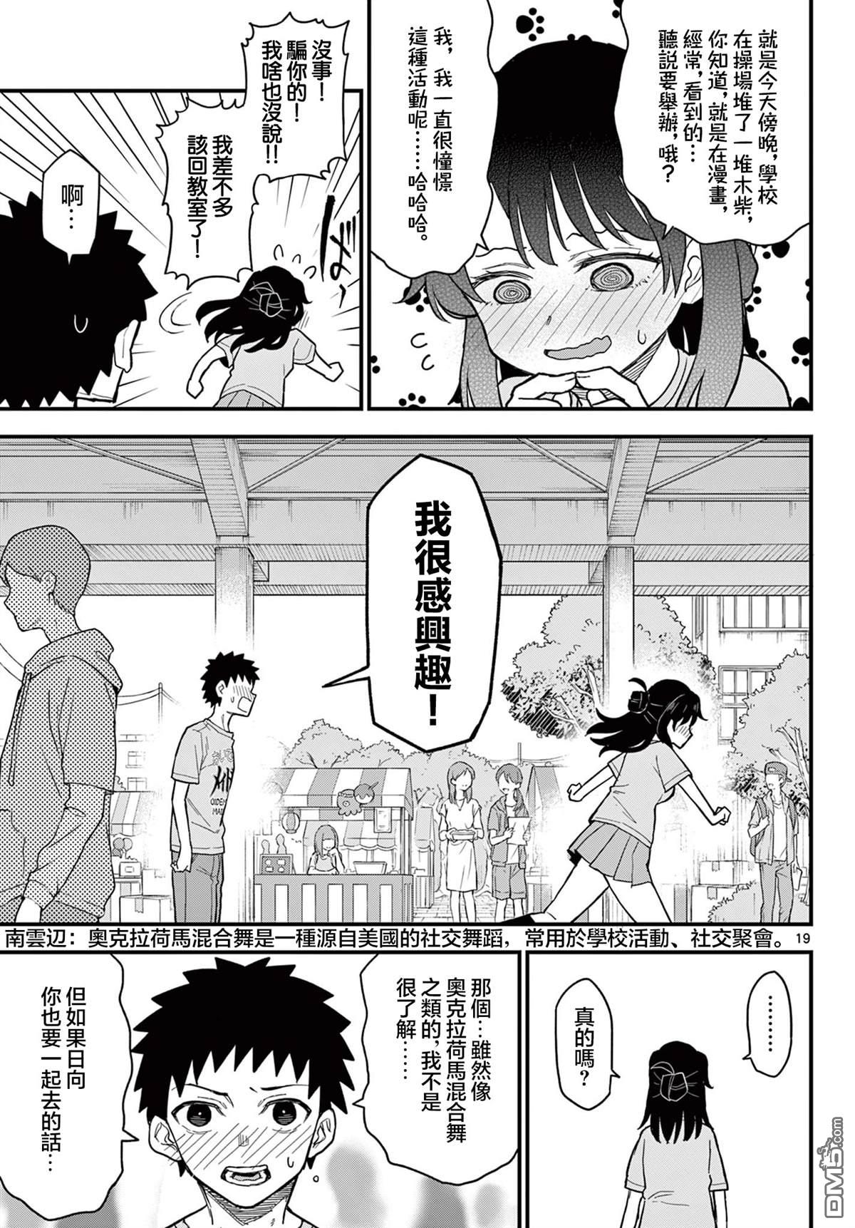 平成御宅Re:members 第21话 第19页
