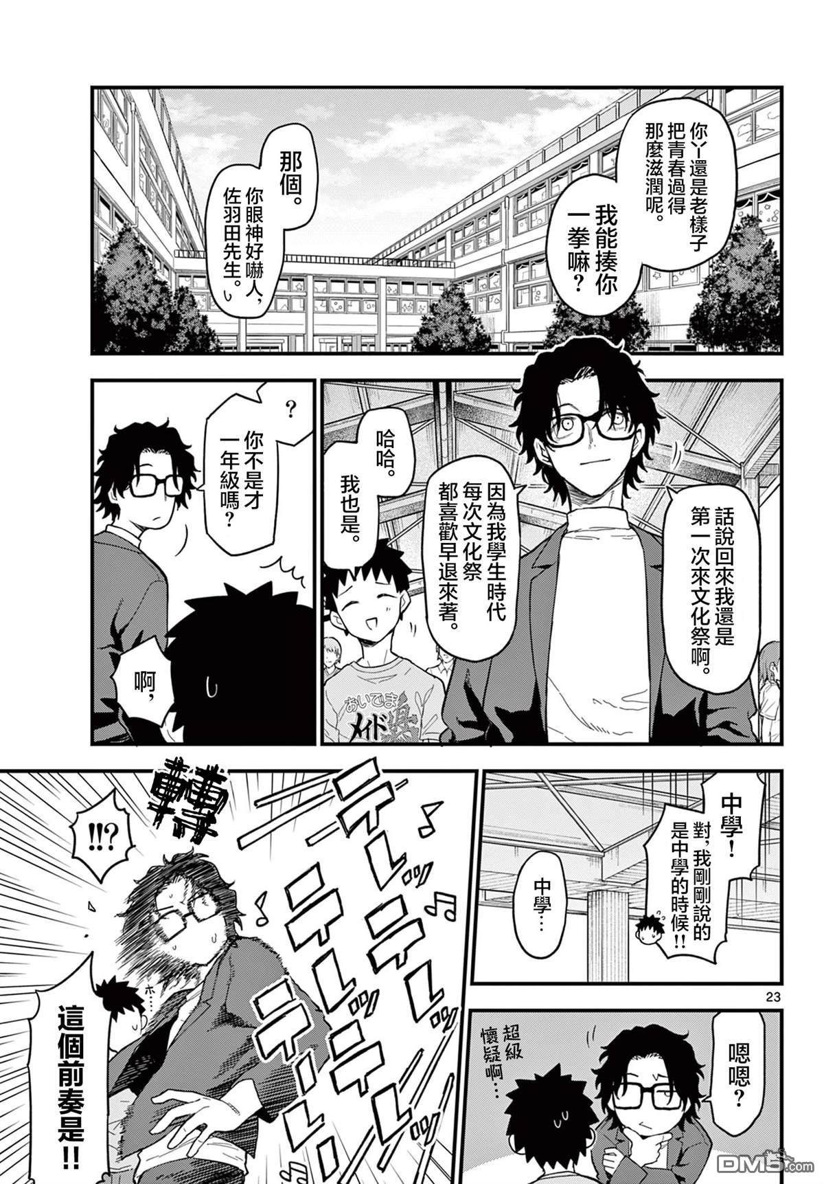 平成御宅Re:members 第21话 第23页