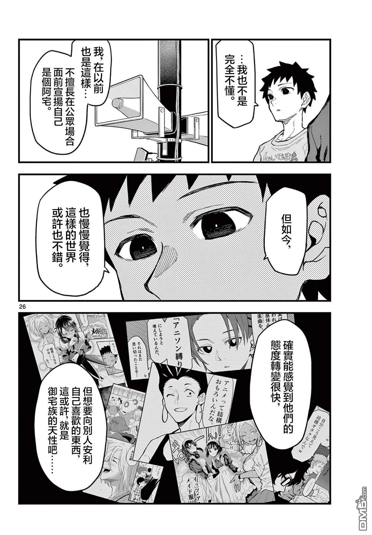 平成御宅Re:members 第21话 第26页