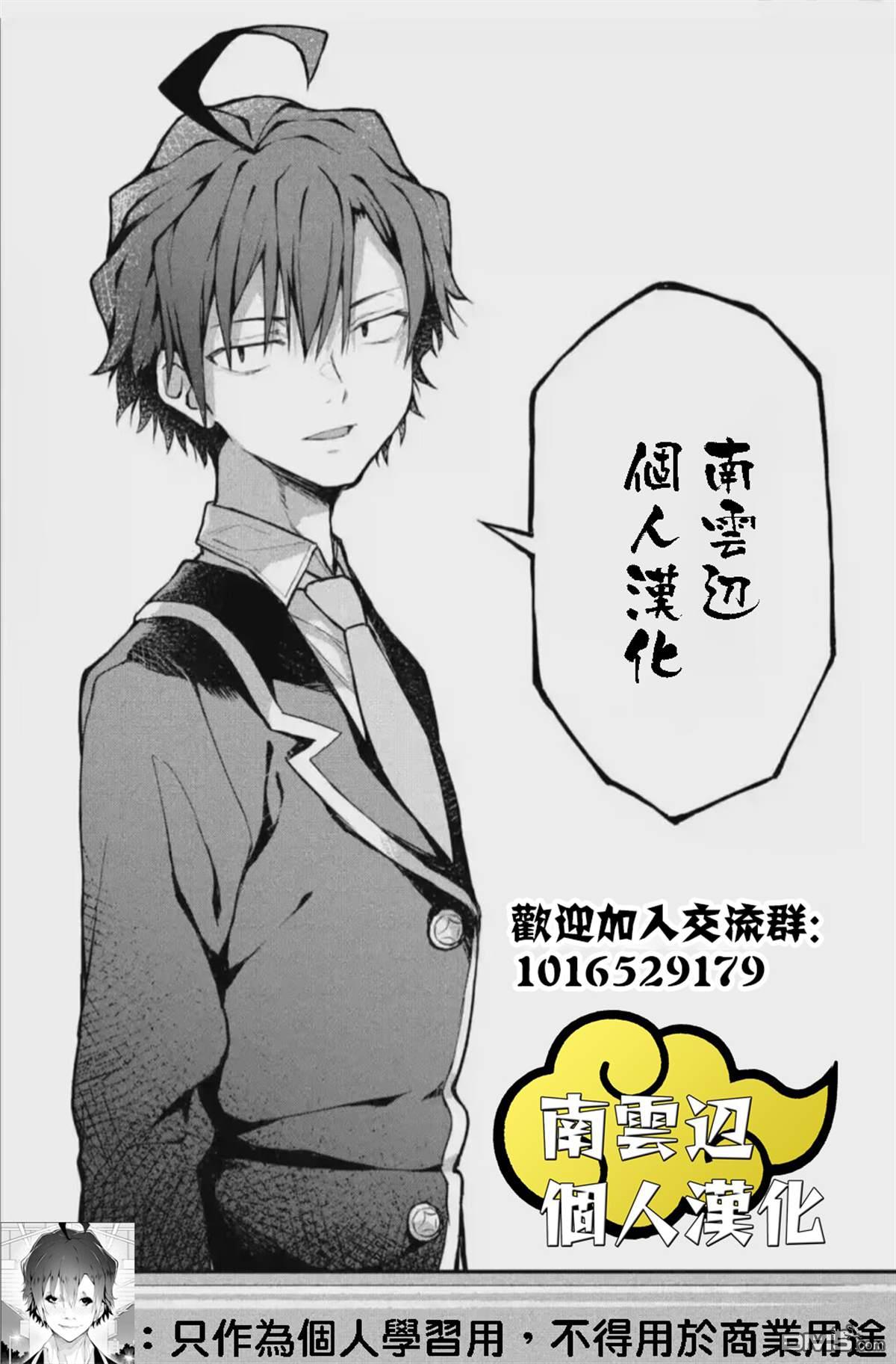 平成御宅Re:members 第21话 第33页