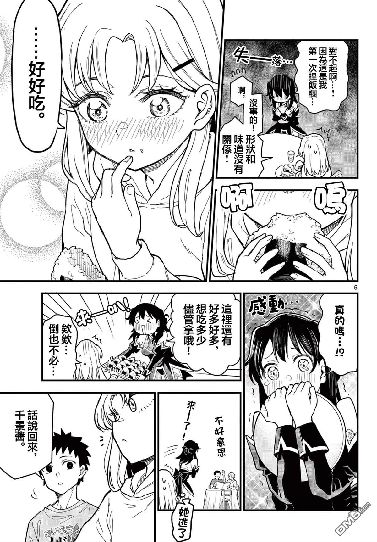 平成御宅Re:members 第21话 第5页