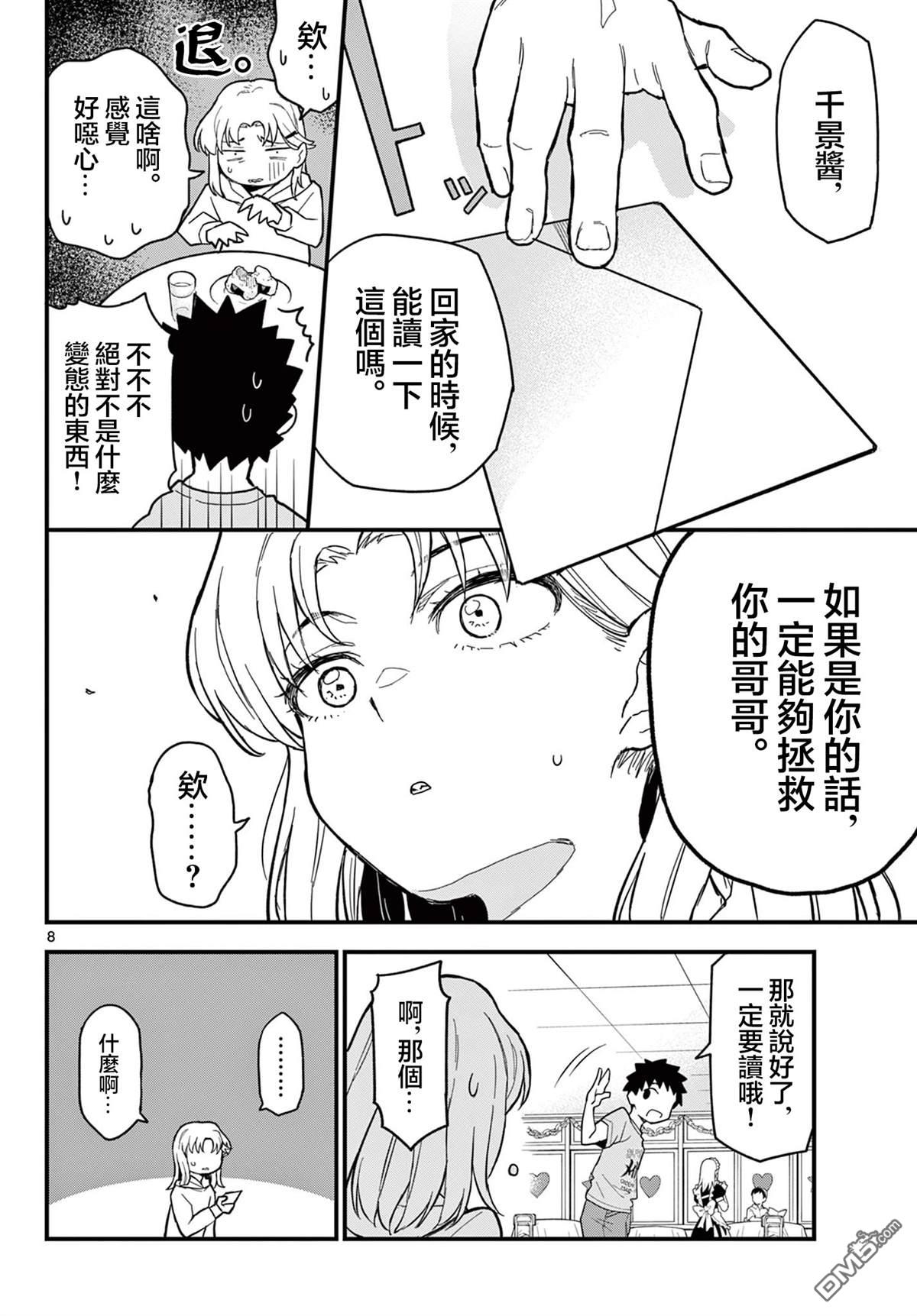 平成御宅Re:members 第21话 第8页
