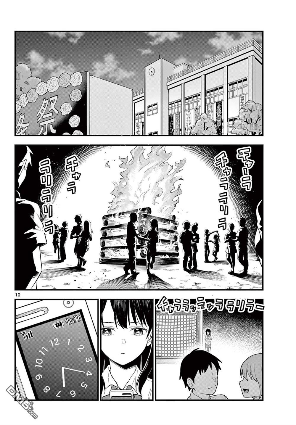 平成御宅Re:members 第22话 第10页