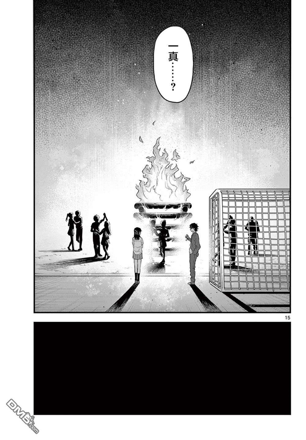 平成御宅Re:members 第22话 第15页