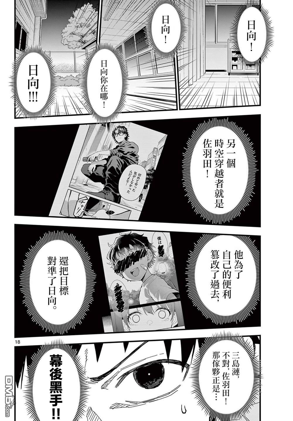 平成御宅Re:members 第22话 第18页