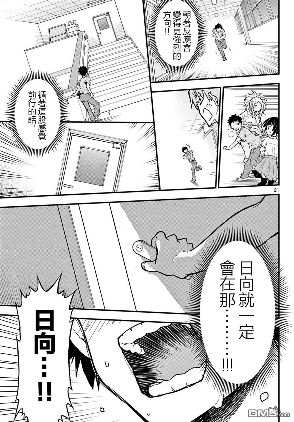 平成御宅Re:members 第22话 第21页