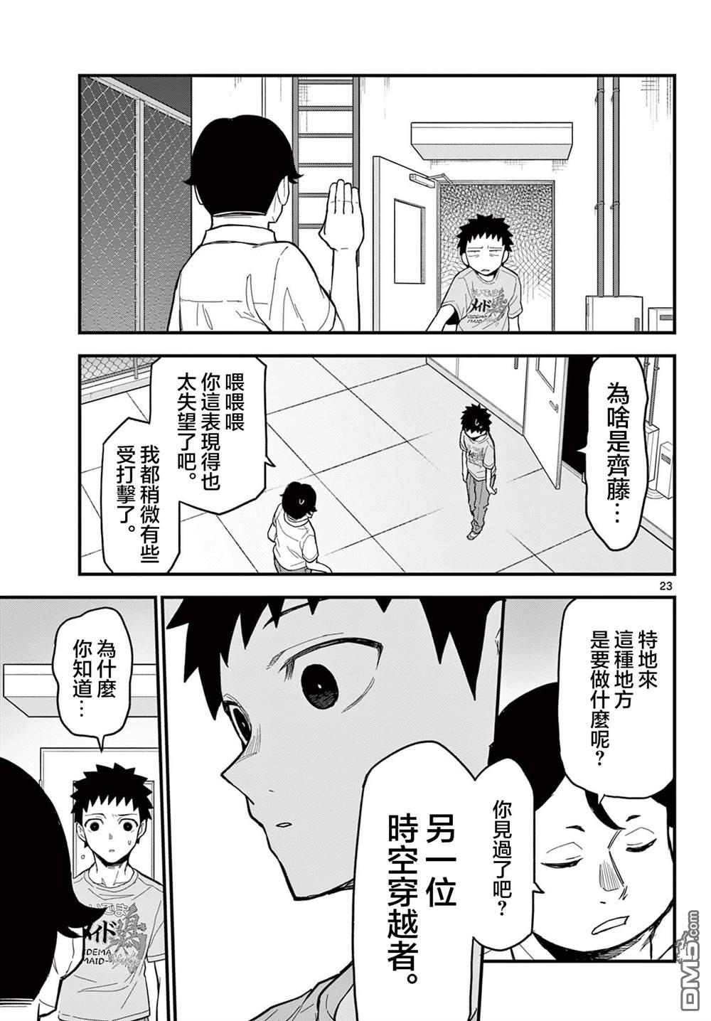 平成御宅Re:members 第22话 第23页