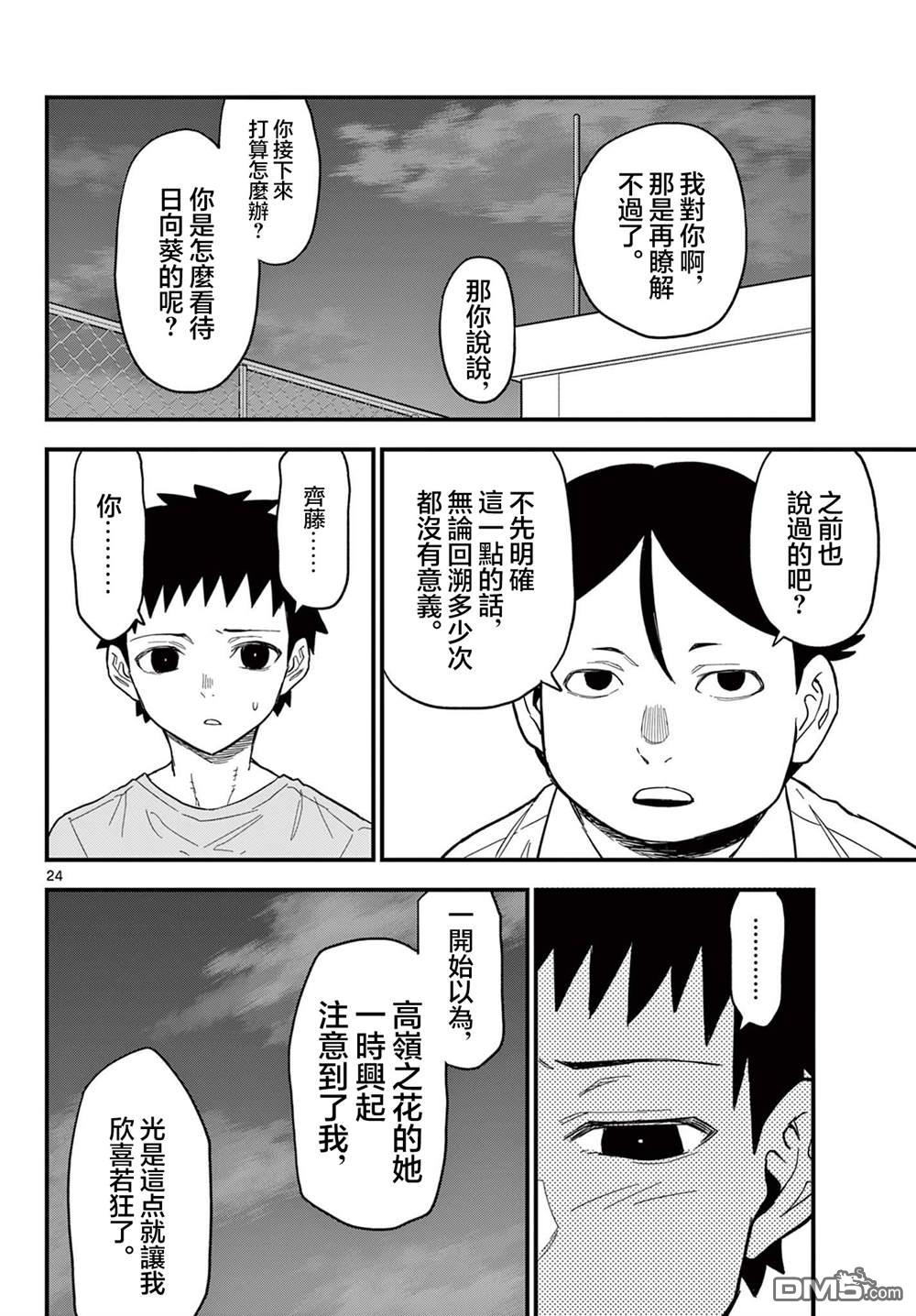 平成御宅Re:members 第22话 第24页