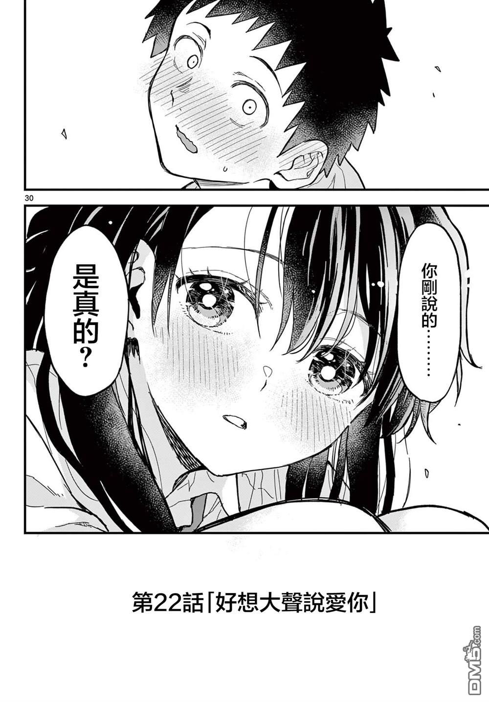 平成御宅Re:members 第22话 第29页